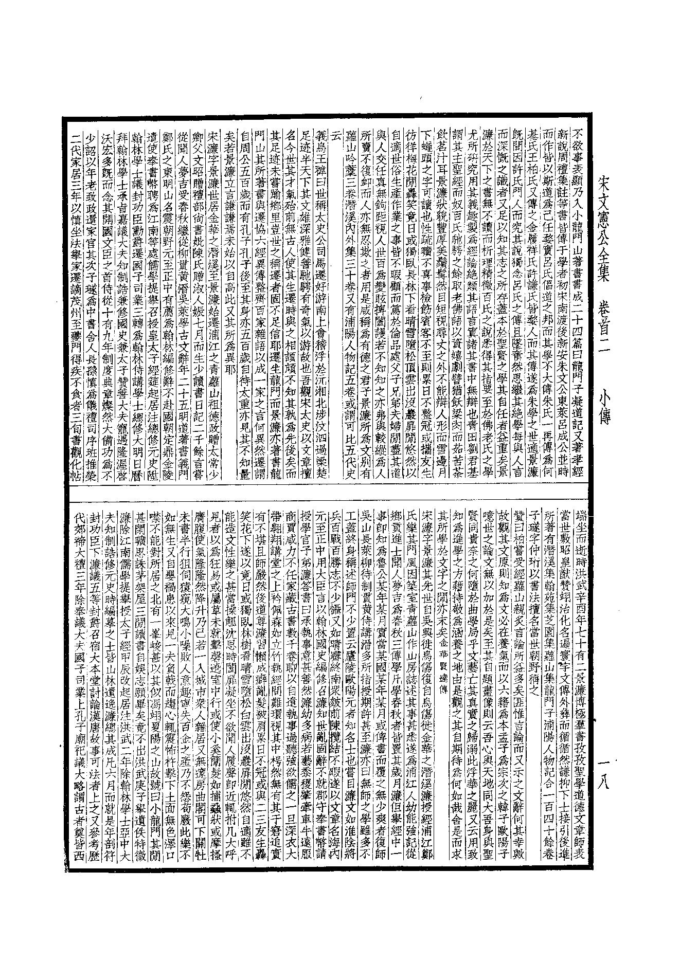 82.四部备要 第82册 宋文宪公全集 青邱高季迪诗集.pdf_第20页