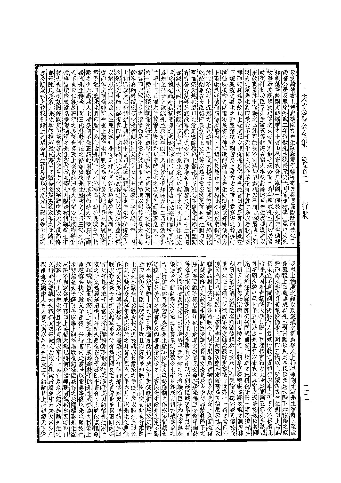 82.四部备要 第82册 宋文宪公全集 青邱高季迪诗集.pdf_第24页