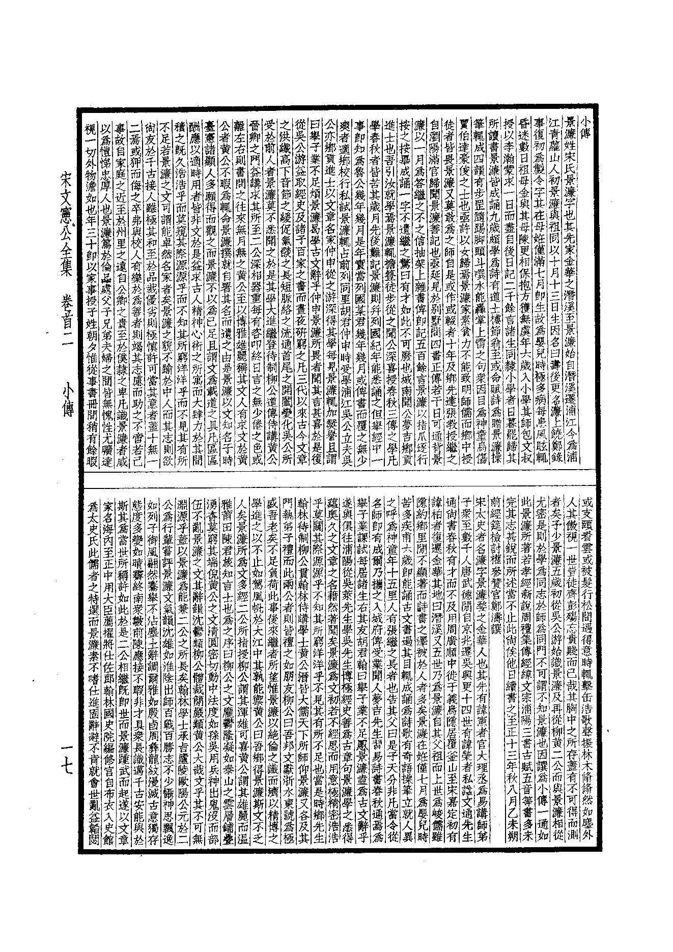 82.四部备要 第82册 宋文宪公全集 青邱高季迪诗集.pdf_第19页