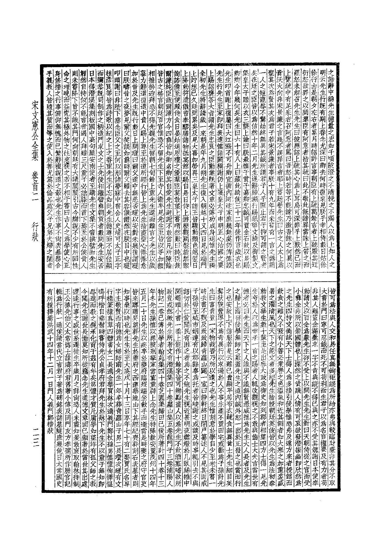 82.四部备要 第82册 宋文宪公全集 青邱高季迪诗集.pdf_第25页