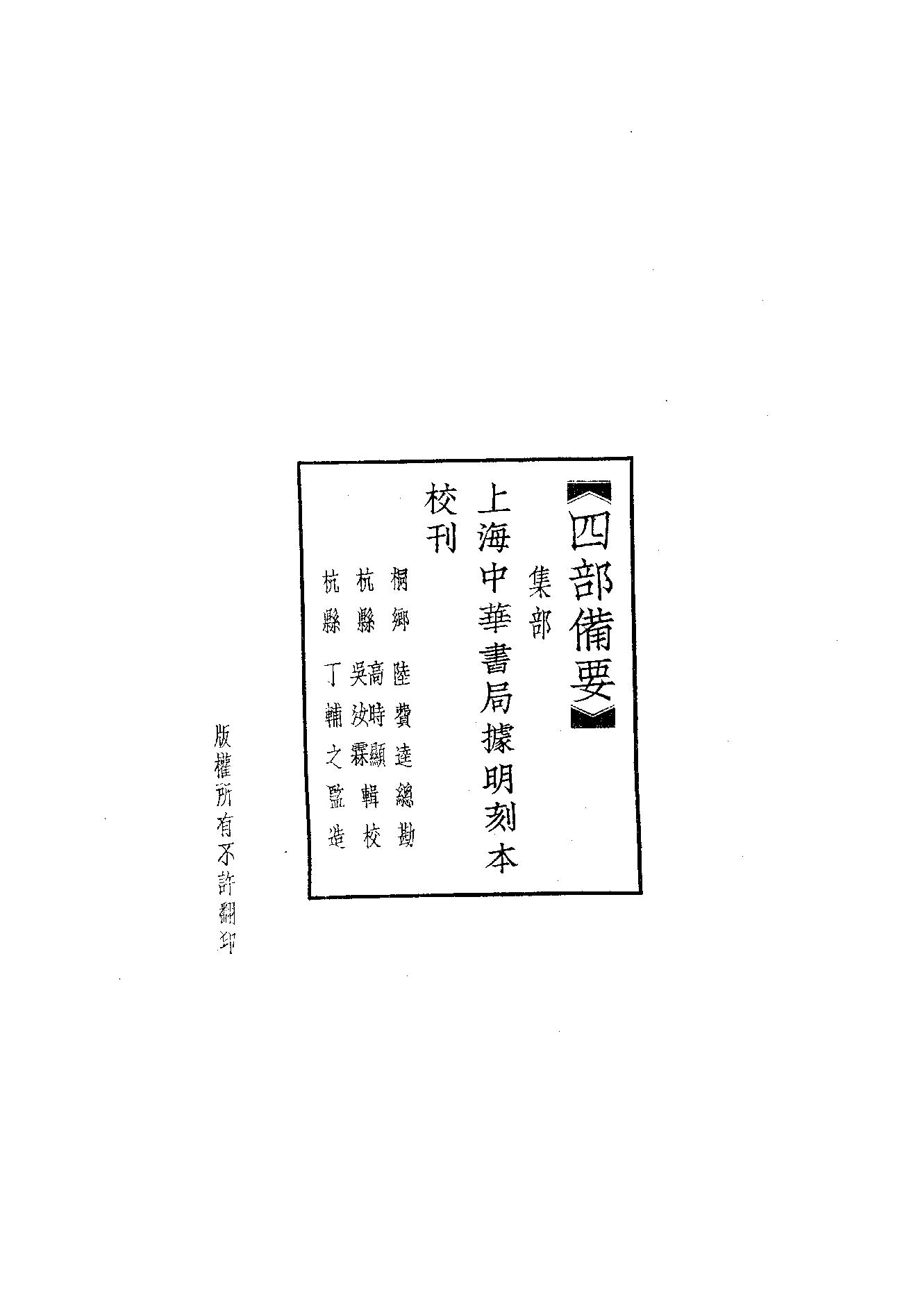 83.四部备要 第83册 逊志斋集 震川文集.pdf_第2页