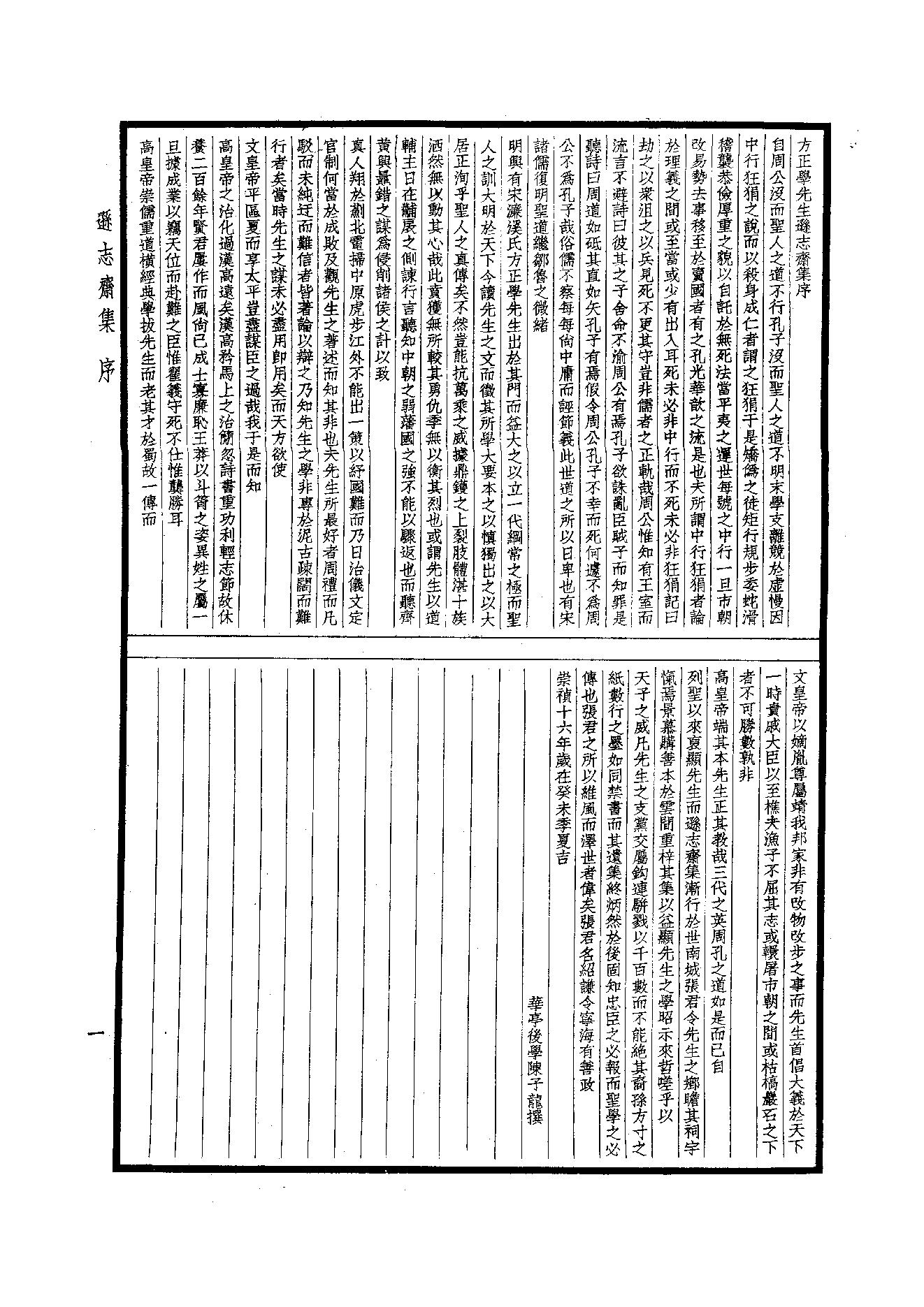 83.四部备要 第83册 逊志斋集 震川文集.pdf_第3页