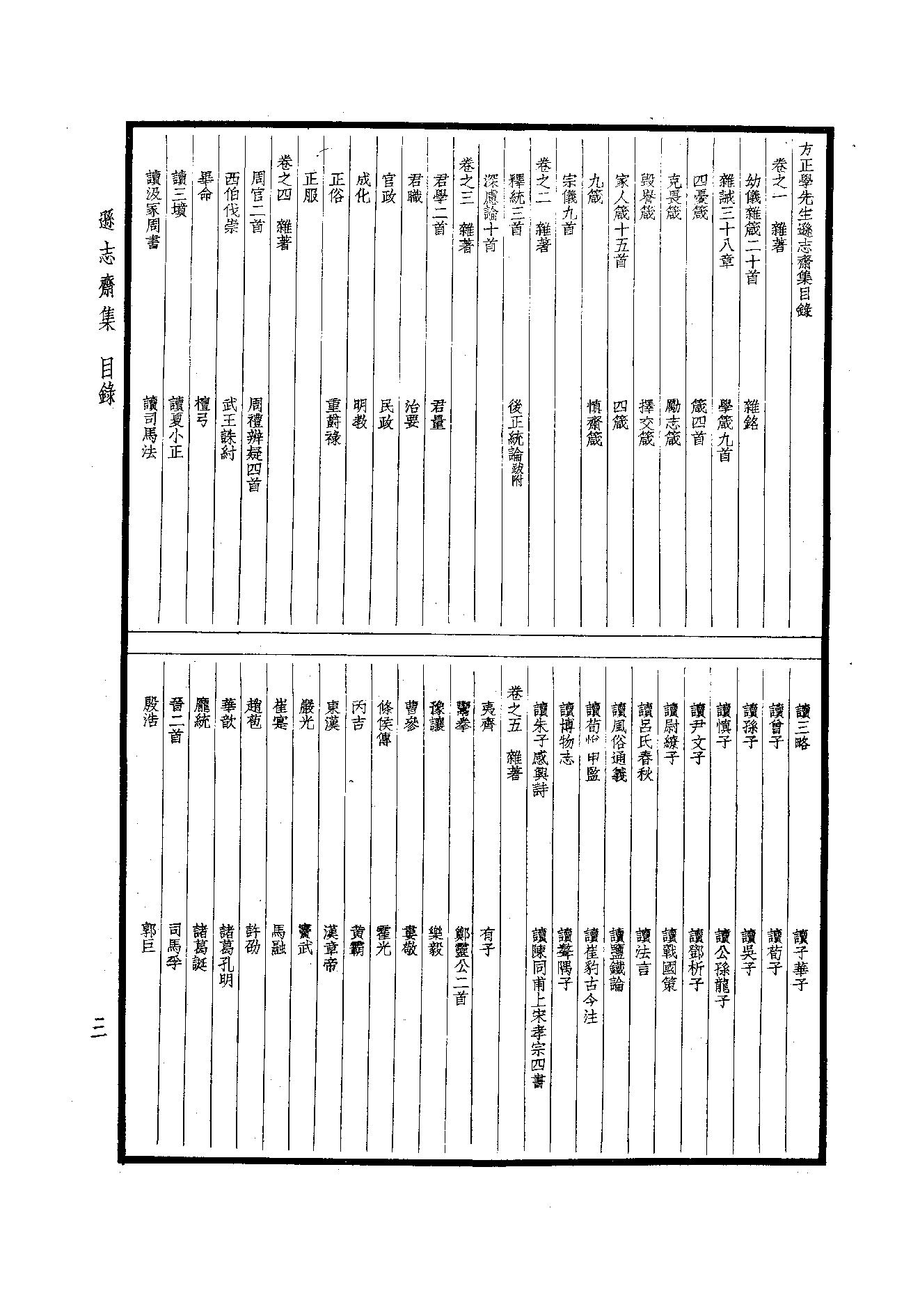 83.四部备要 第83册 逊志斋集 震川文集.pdf_第5页