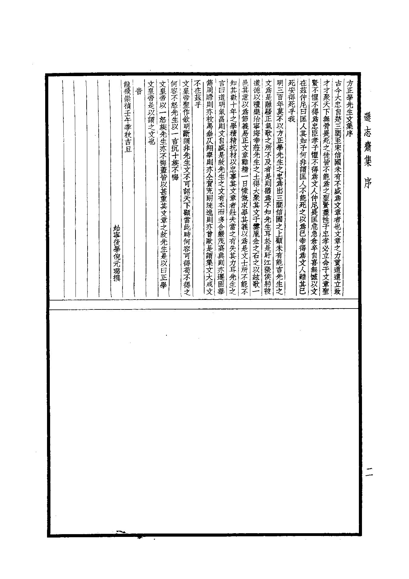 83.四部备要 第83册 逊志斋集 震川文集.pdf_第4页