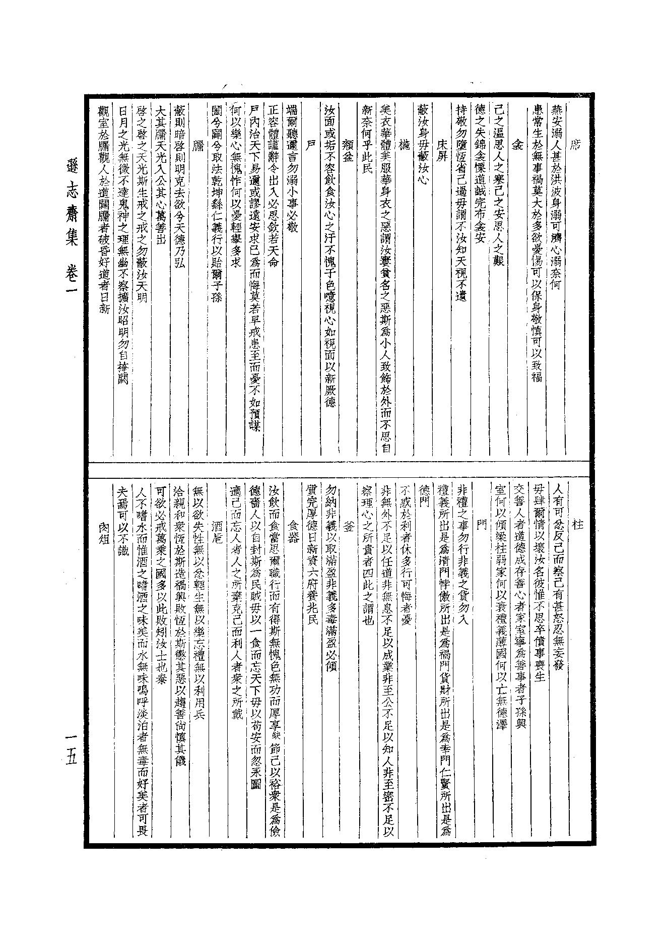 83.四部备要 第83册 逊志斋集 震川文集.pdf_第17页