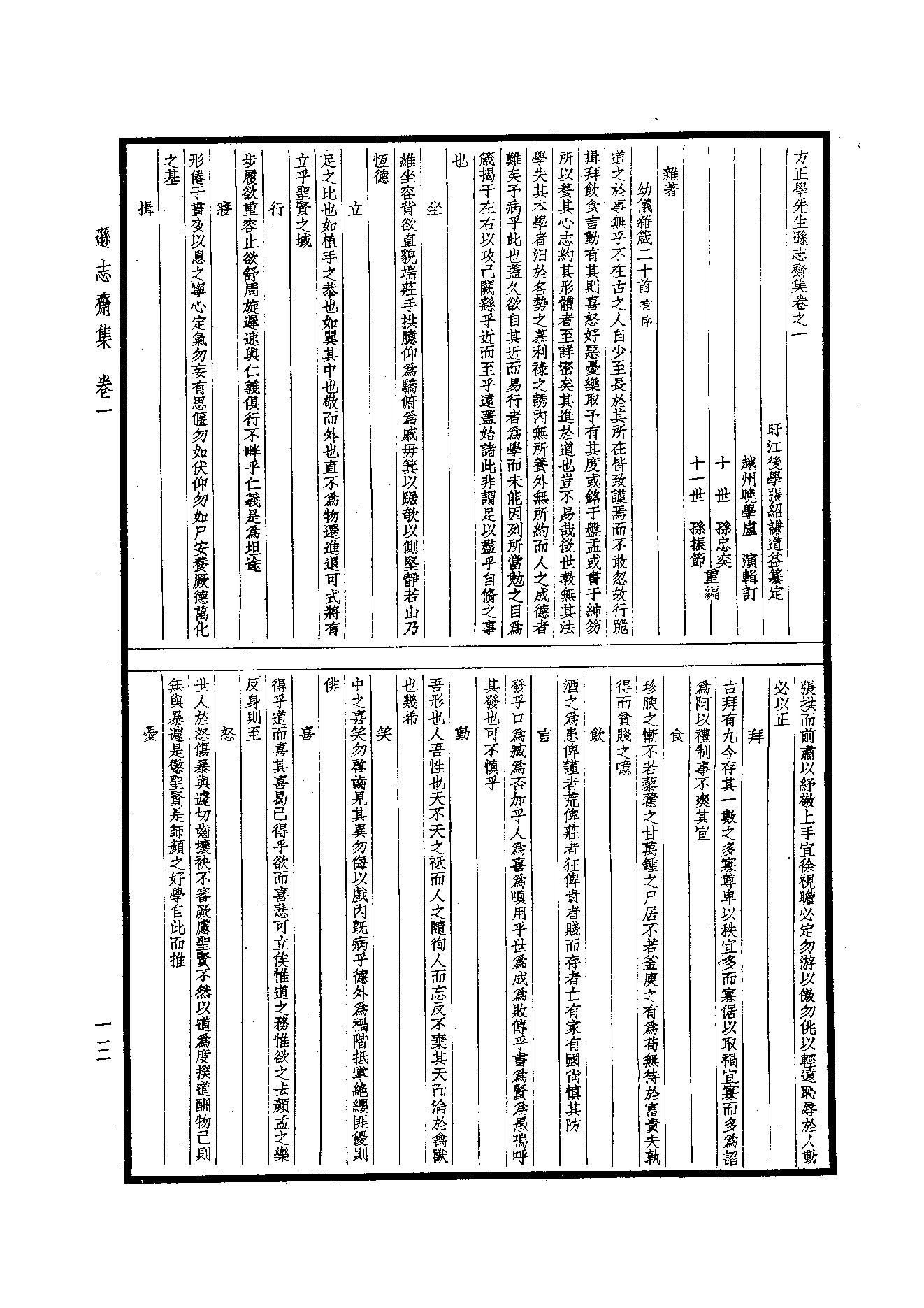 83.四部备要 第83册 逊志斋集 震川文集.pdf_第15页