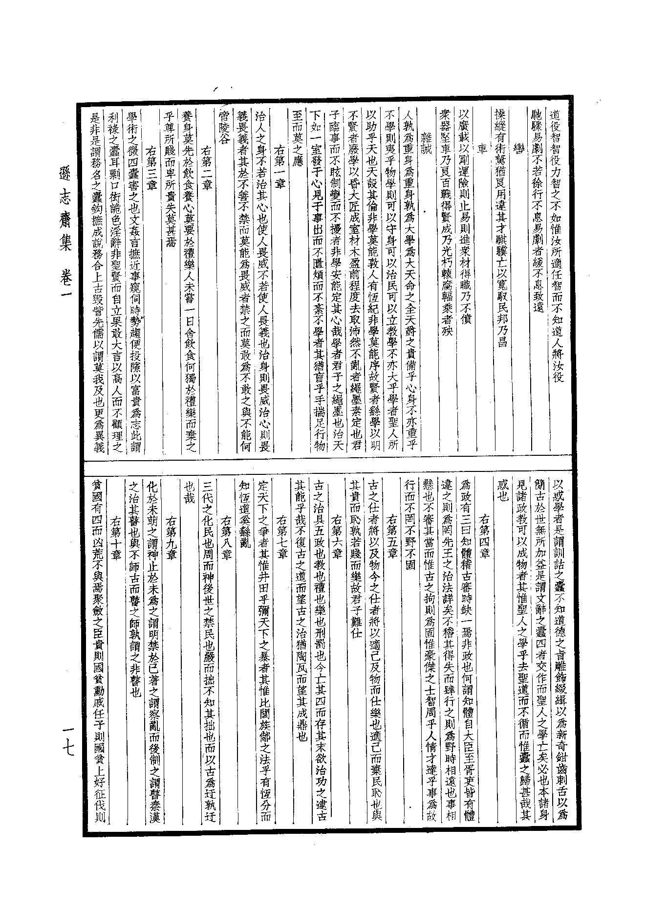 83.四部备要 第83册 逊志斋集 震川文集.pdf_第19页