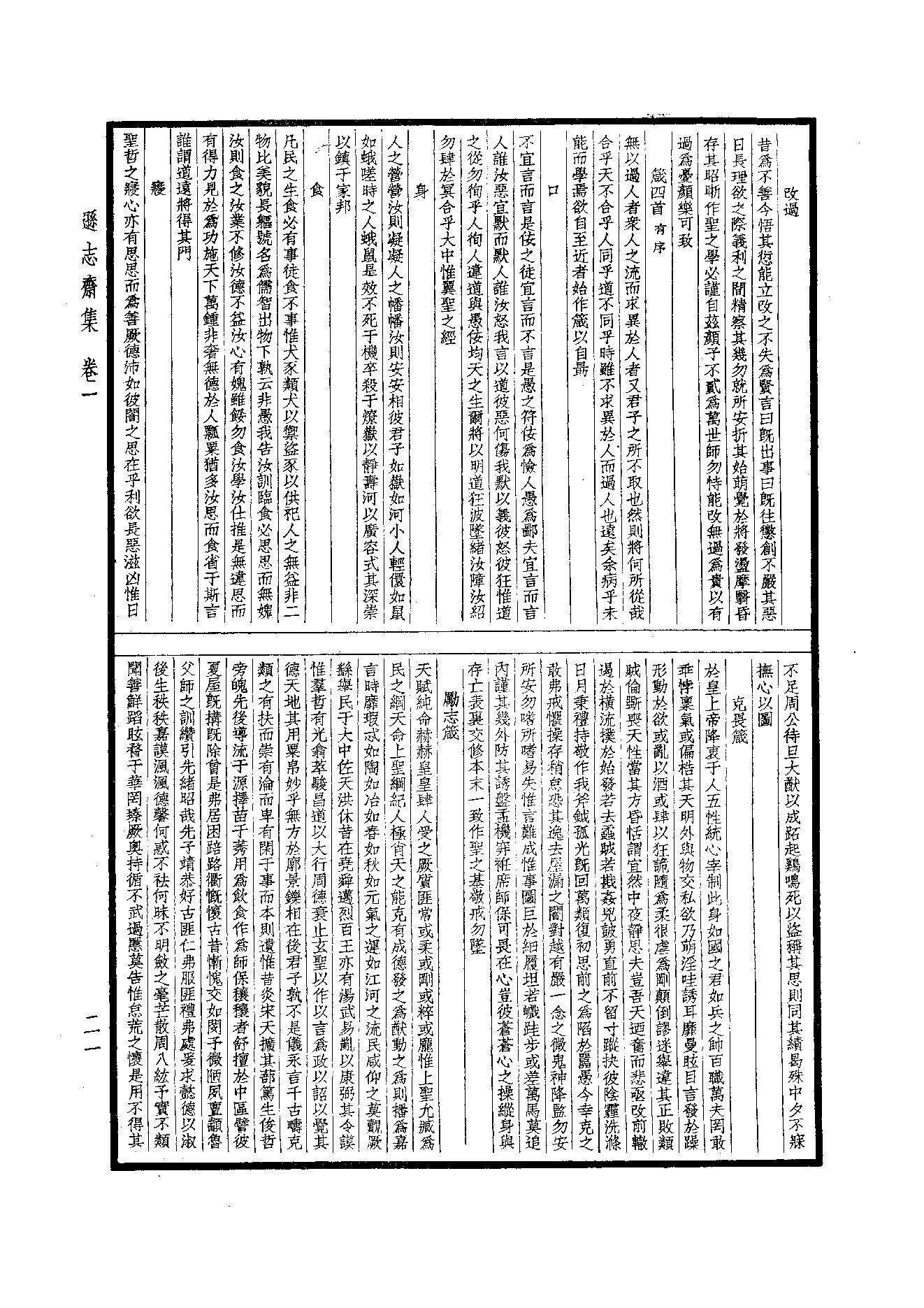 83.四部备要 第83册 逊志斋集 震川文集.pdf_第23页