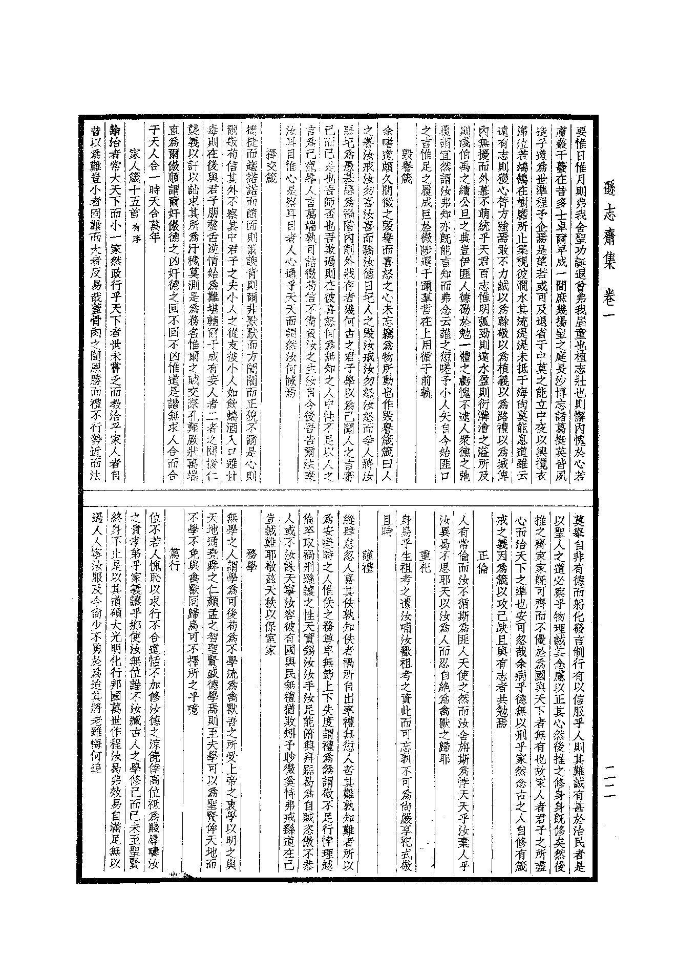 83.四部备要 第83册 逊志斋集 震川文集.pdf_第24页