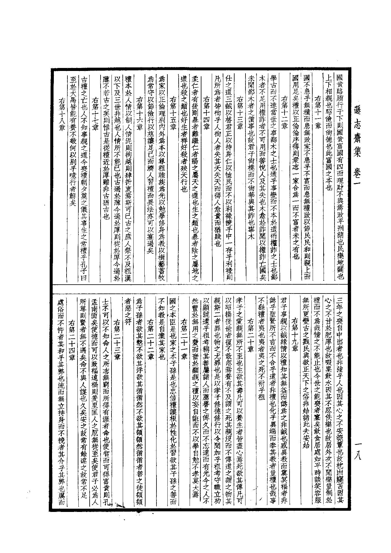 83.四部备要 第83册 逊志斋集 震川文集.pdf_第20页