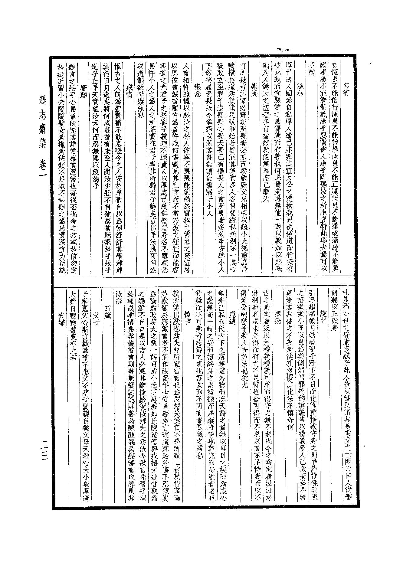 83.四部备要 第83册 逊志斋集 震川文集.pdf_第25页