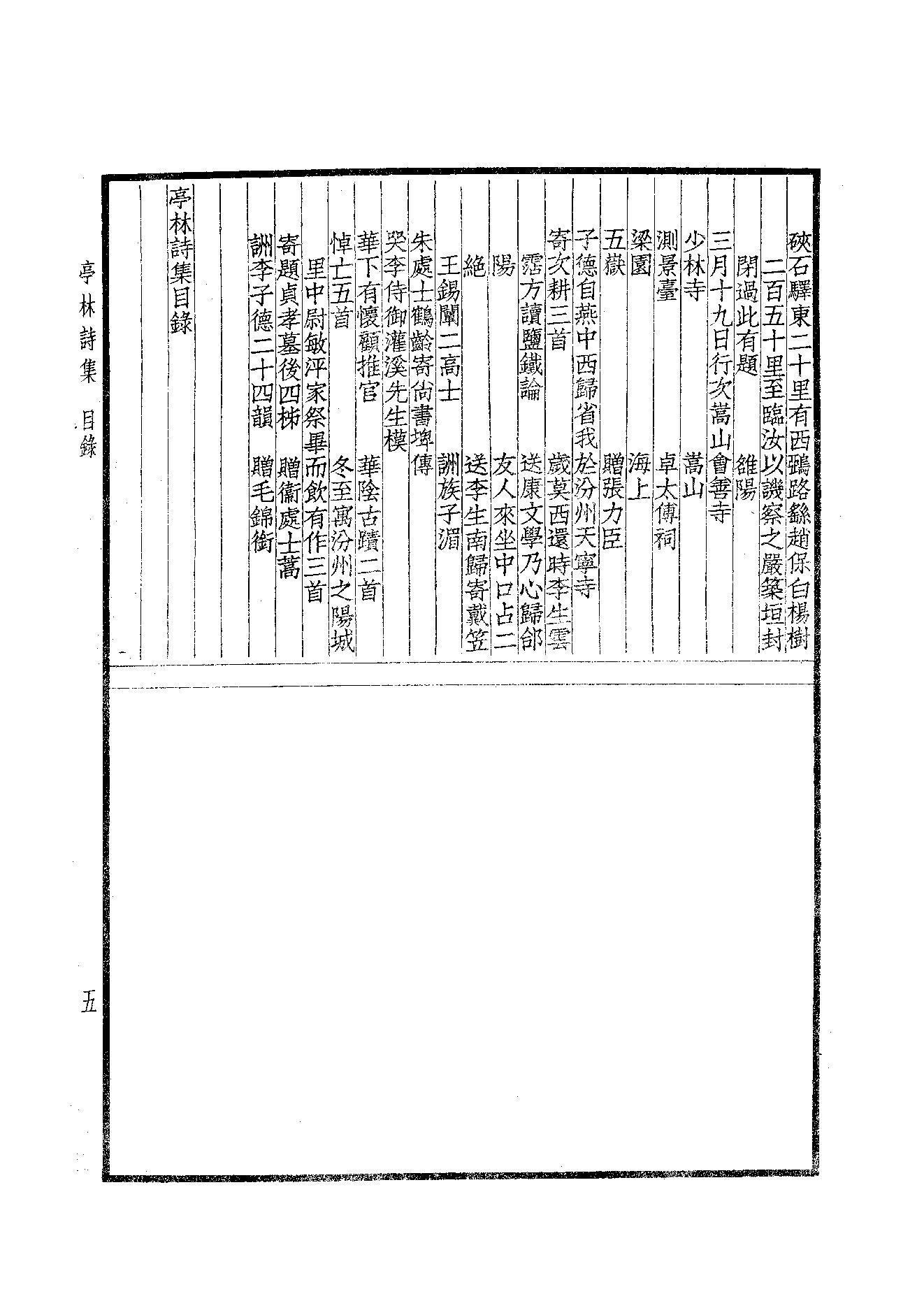 84.四部备要 第84册 亭林诗文集.pdf_第7页