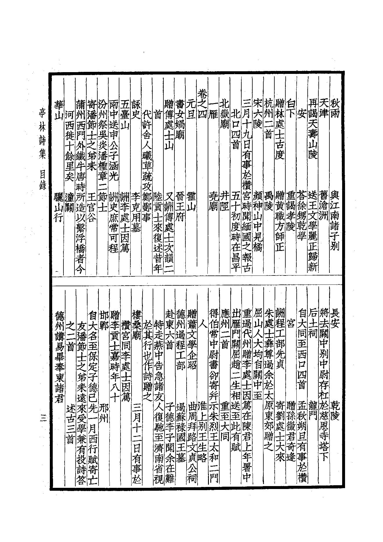 84.四部备要 第84册 亭林诗文集.pdf_第5页