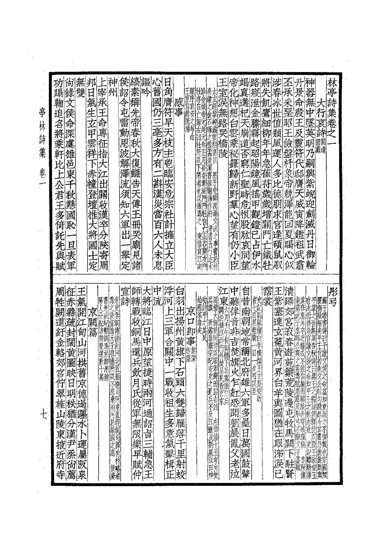 84.四部备要 第84册 亭林诗文集.pdf_第8页