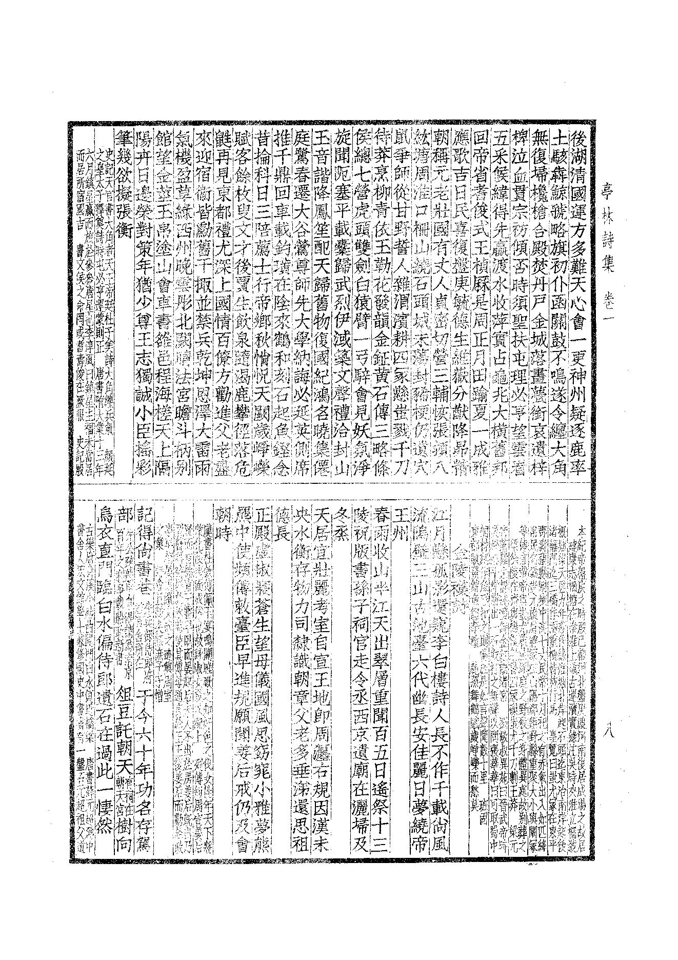 84.四部备要 第84册 亭林诗文集.pdf_第9页