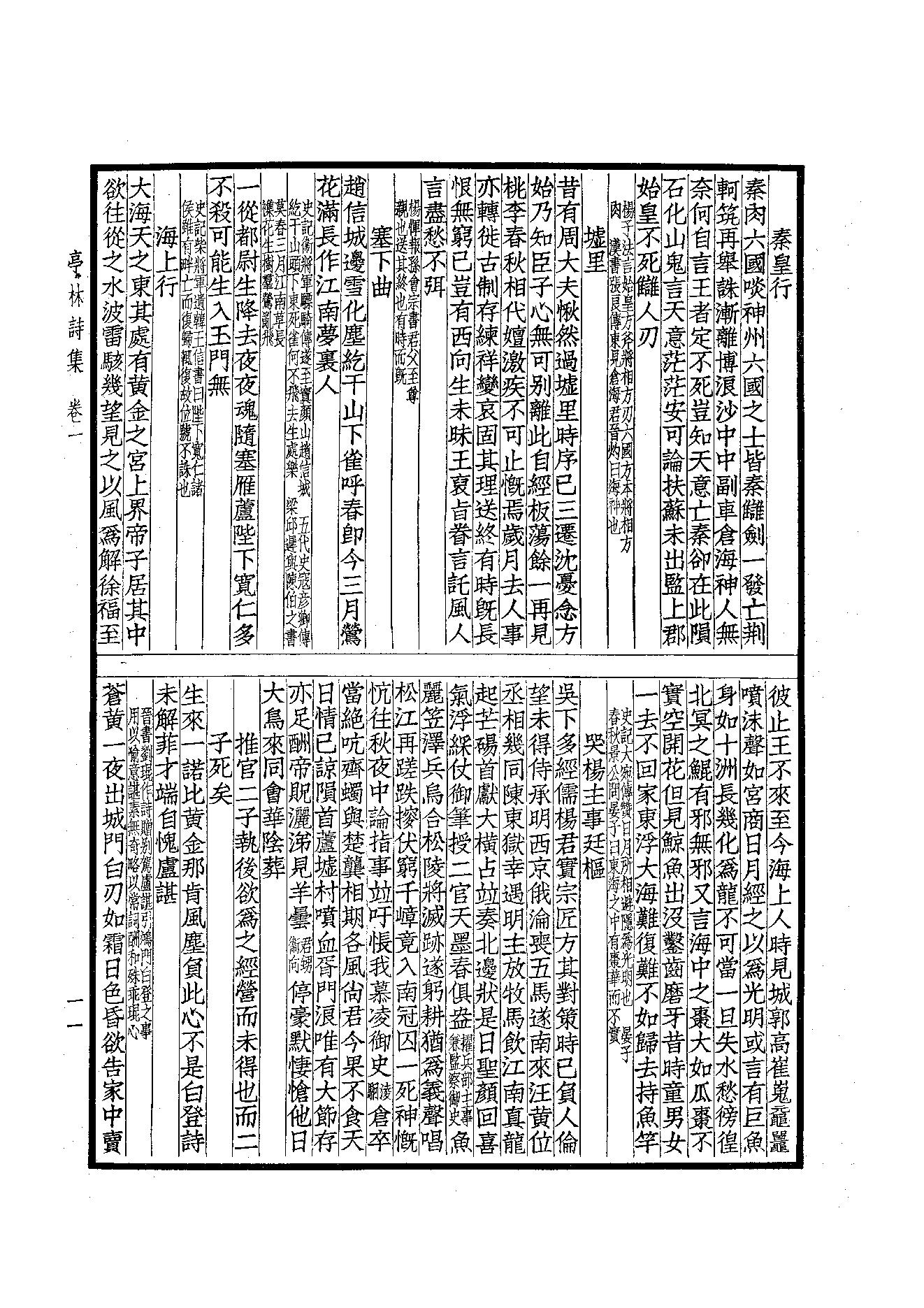 84.四部备要 第84册 亭林诗文集.pdf_第12页