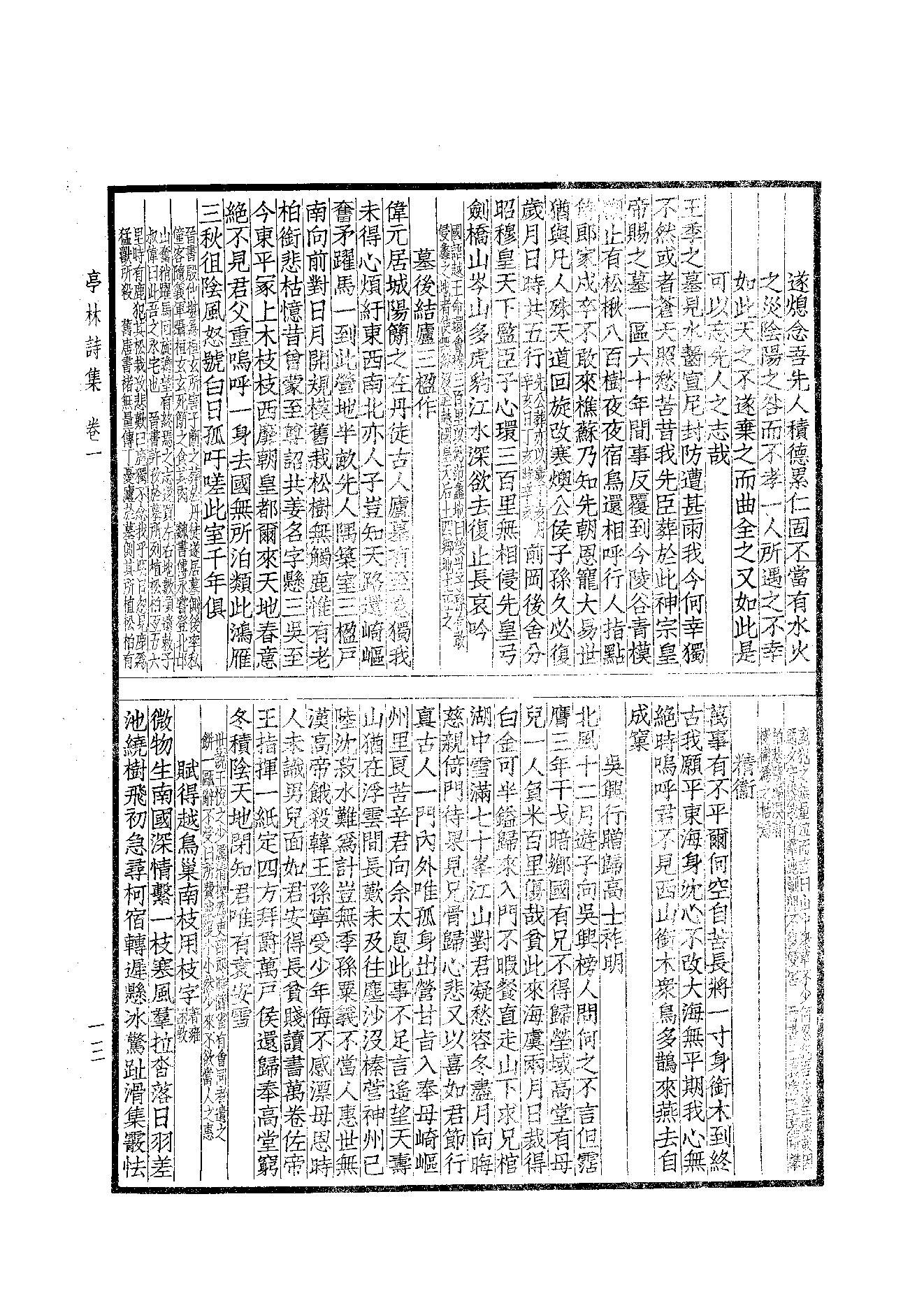 84.四部备要 第84册 亭林诗文集.pdf_第14页