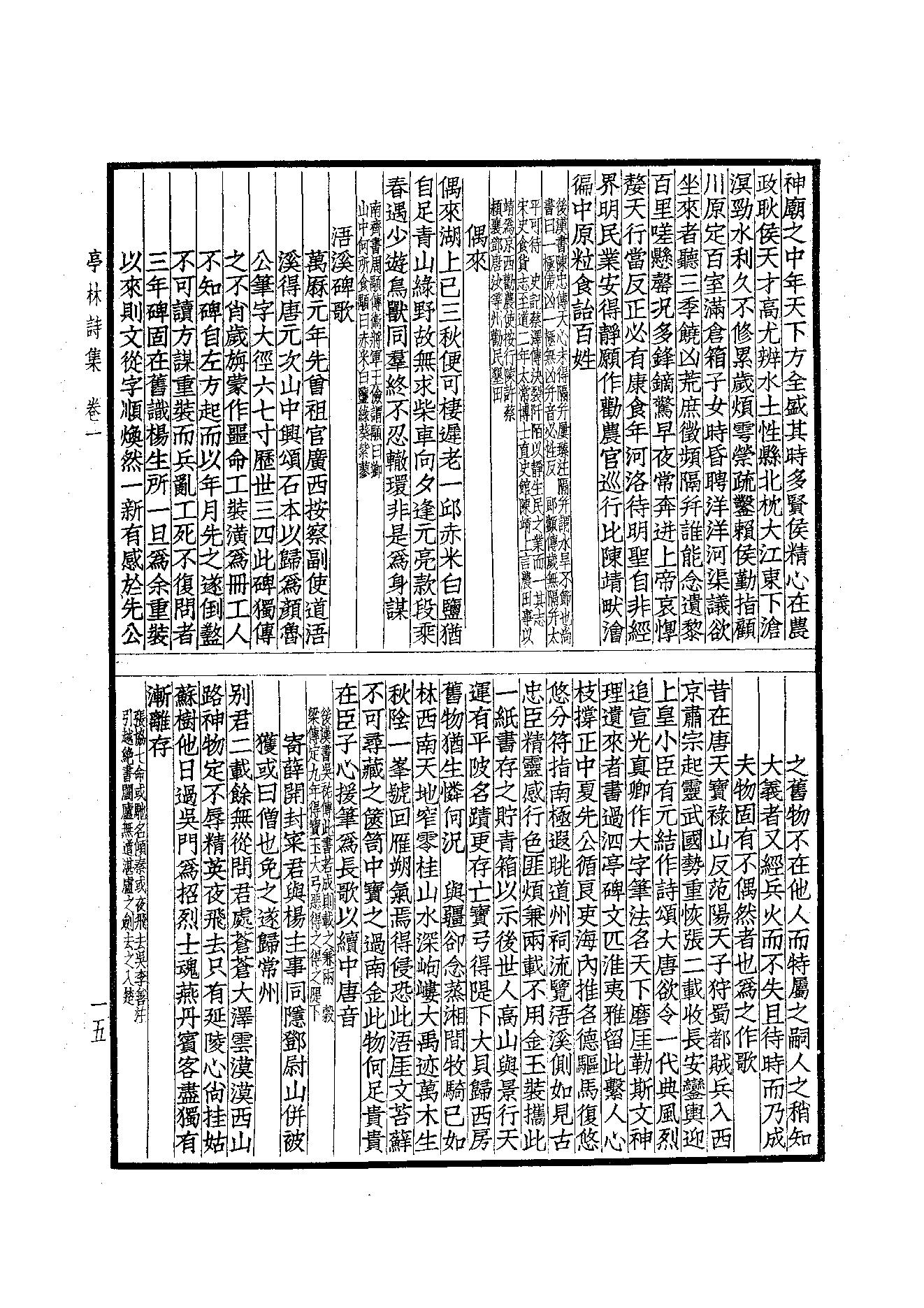 84.四部备要 第84册 亭林诗文集.pdf_第16页