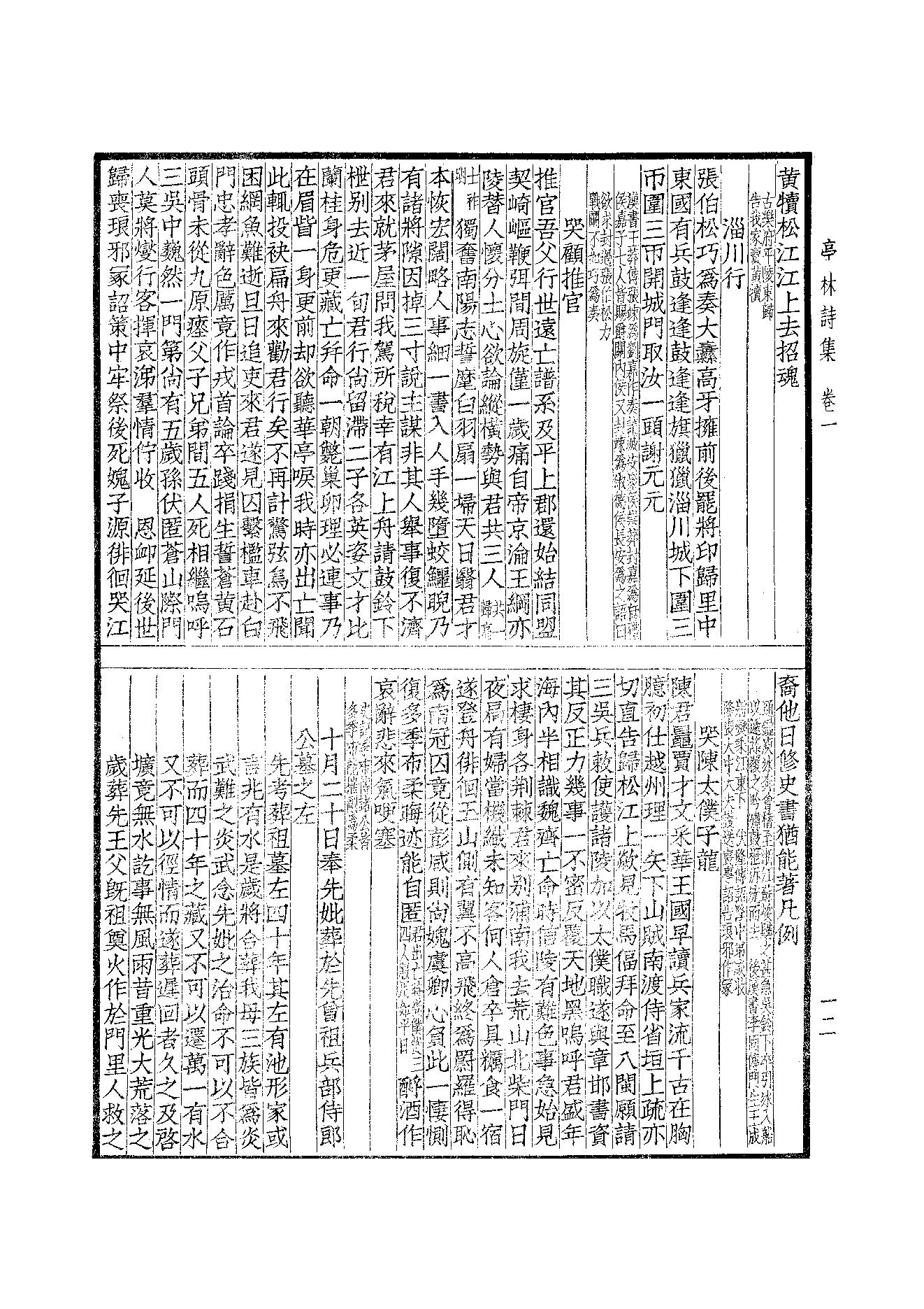 84.四部备要 第84册 亭林诗文集.pdf_第13页