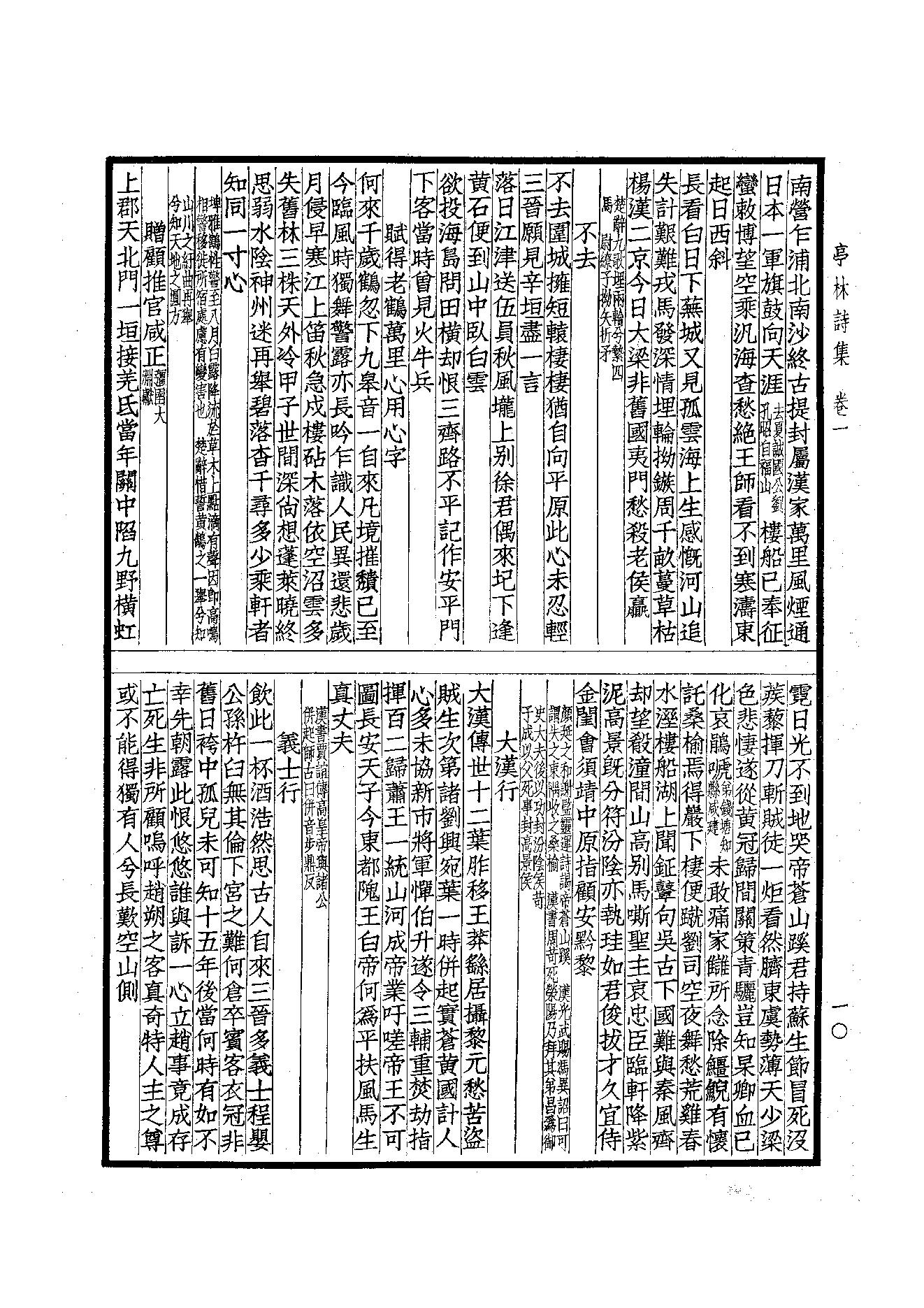 84.四部备要 第84册 亭林诗文集.pdf_第11页