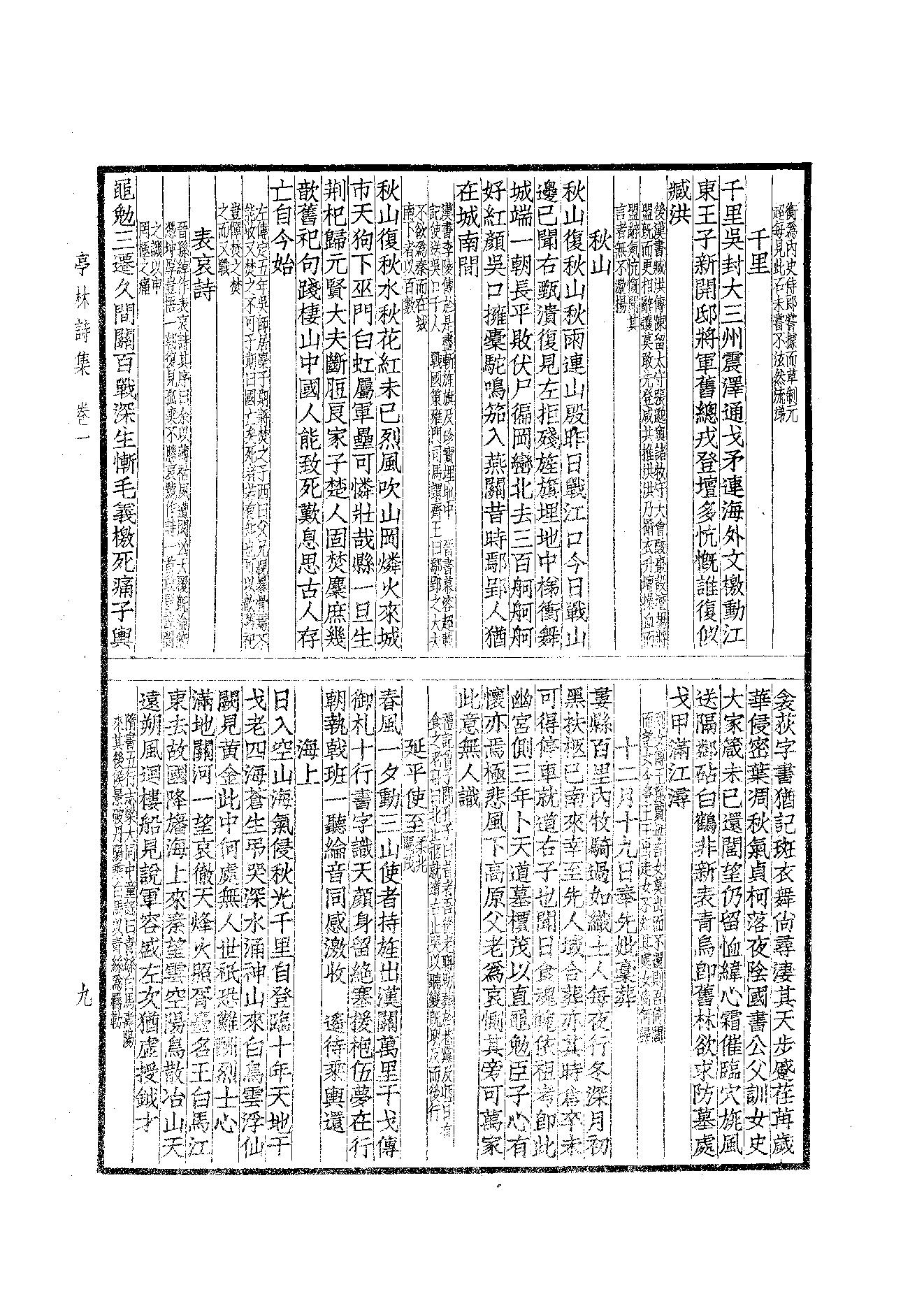 84.四部备要 第84册 亭林诗文集.pdf_第10页