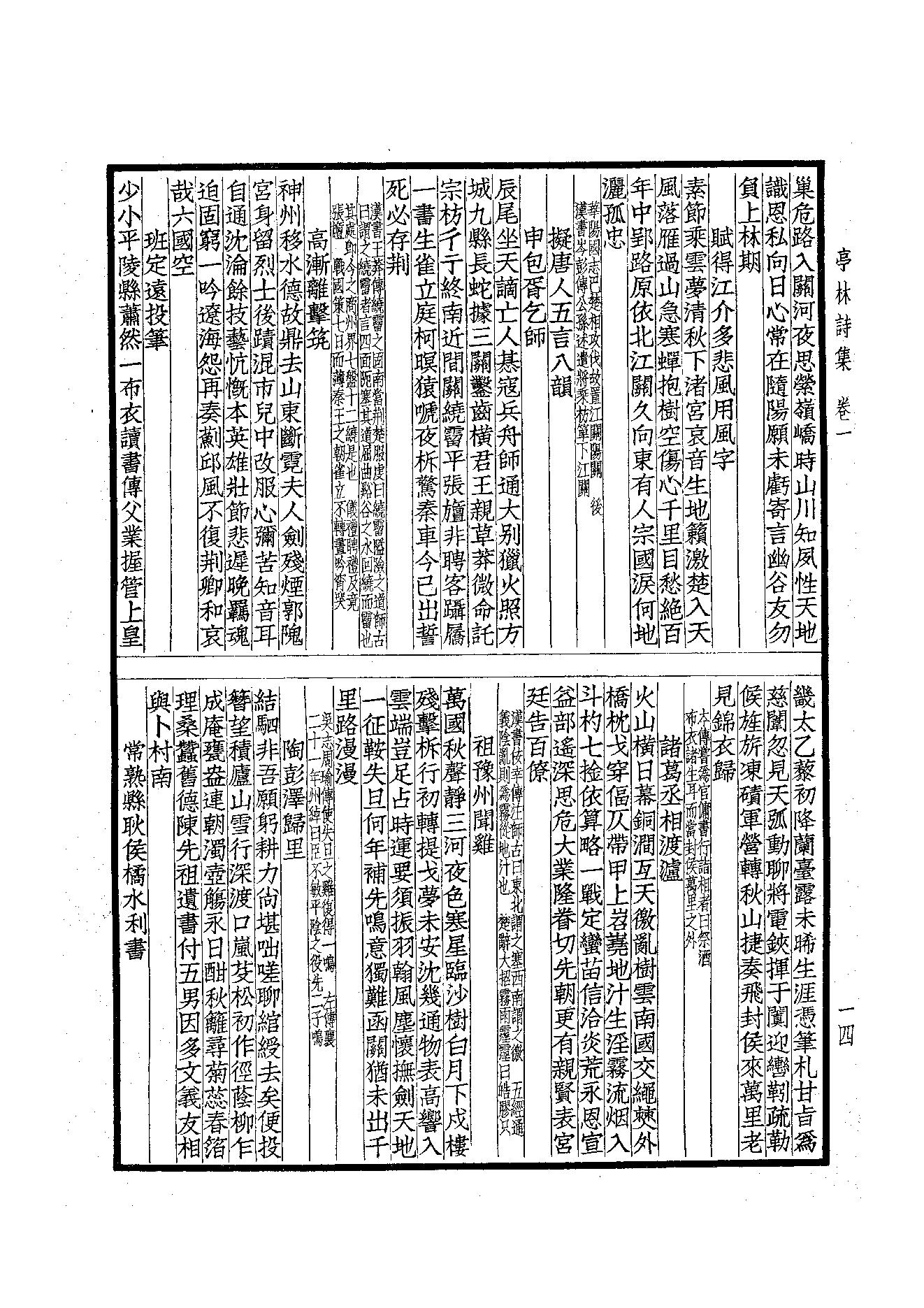 84.四部备要 第84册 亭林诗文集.pdf_第15页