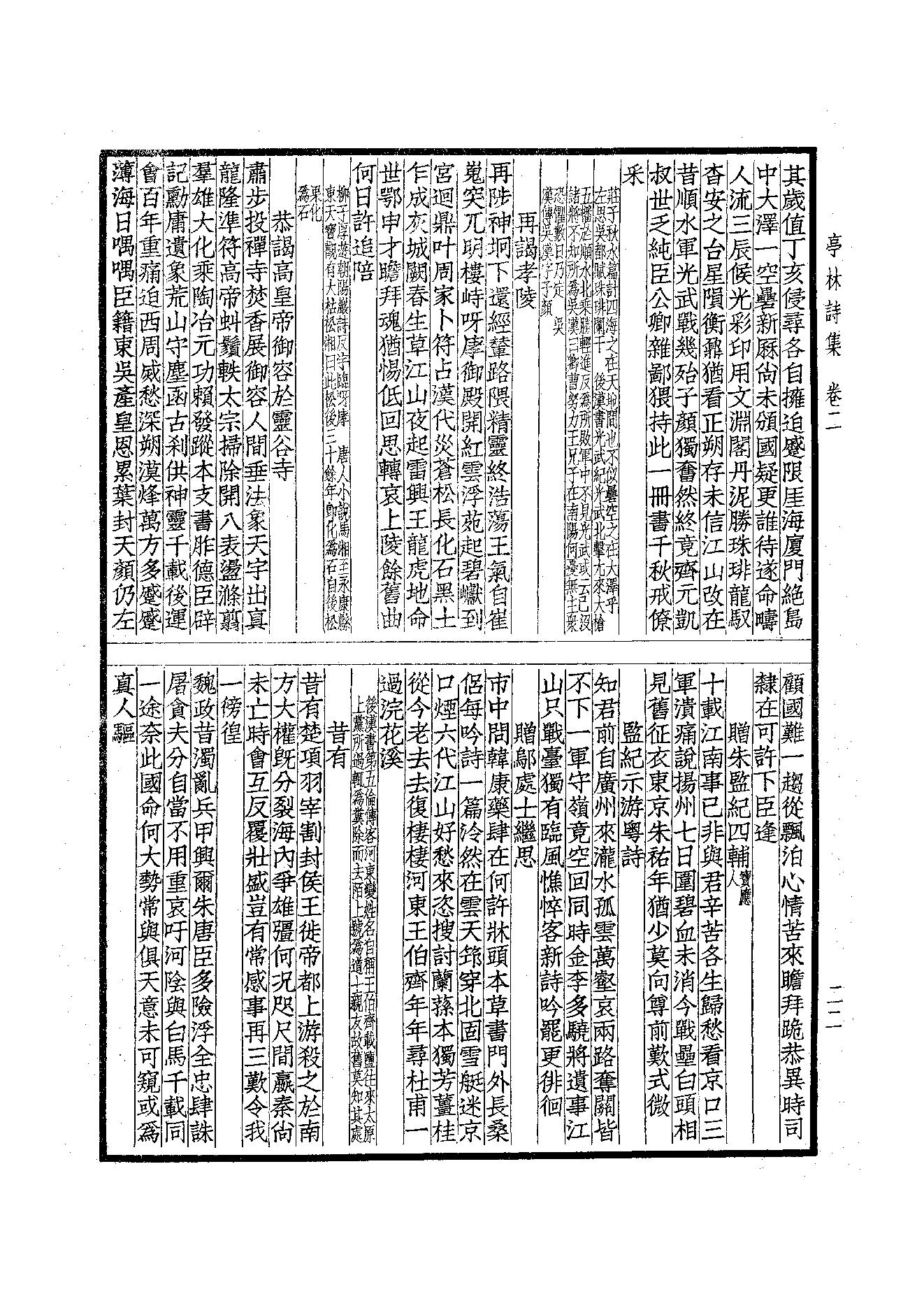 84.四部备要 第84册 亭林诗文集.pdf_第22页