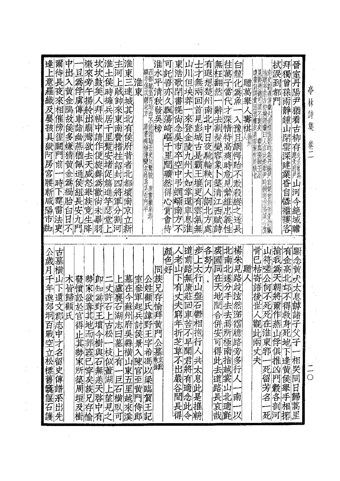 84.四部备要 第84册 亭林诗文集.pdf_第20页