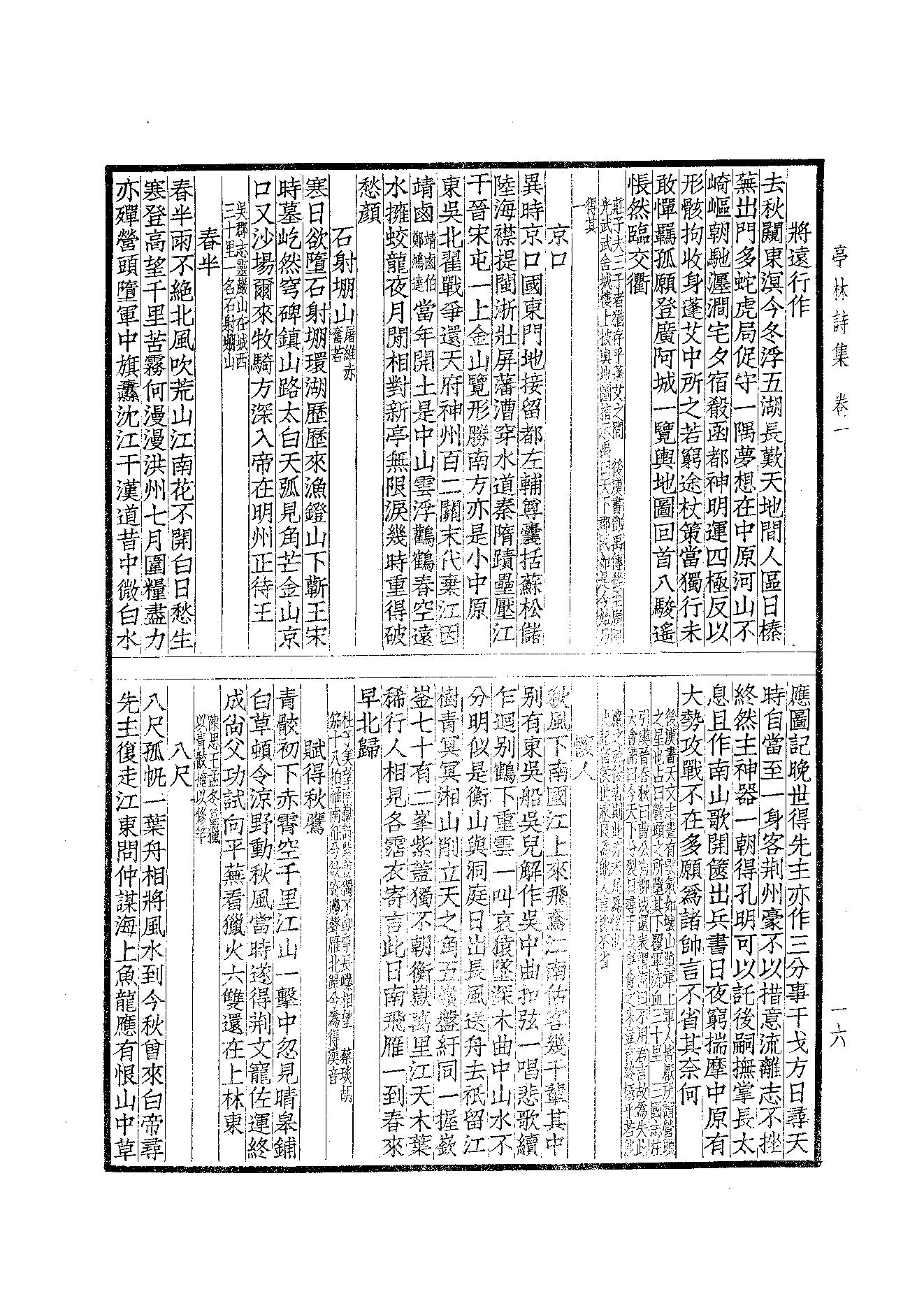 84.四部备要 第84册 亭林诗文集.pdf_第17页