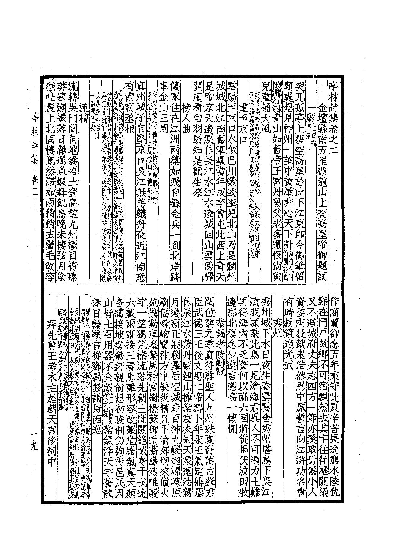 84.四部备要 第84册 亭林诗文集.pdf_第19页