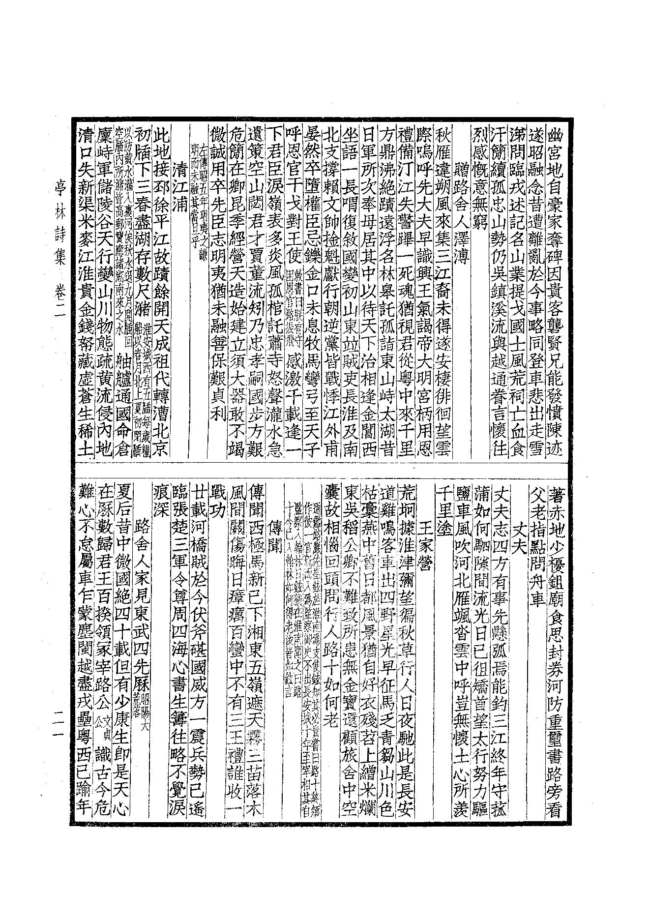 84.四部备要 第84册 亭林诗文集.pdf_第21页