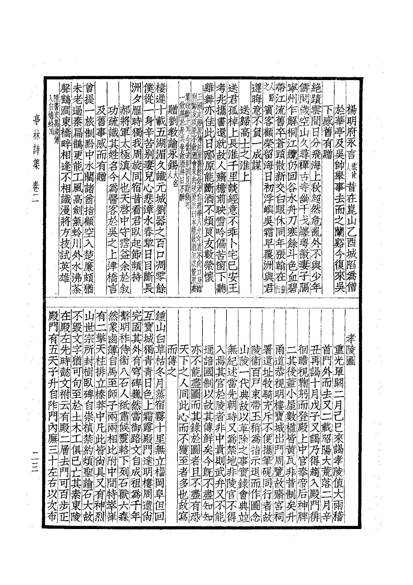 84.四部备要 第84册 亭林诗文集.pdf_第23页