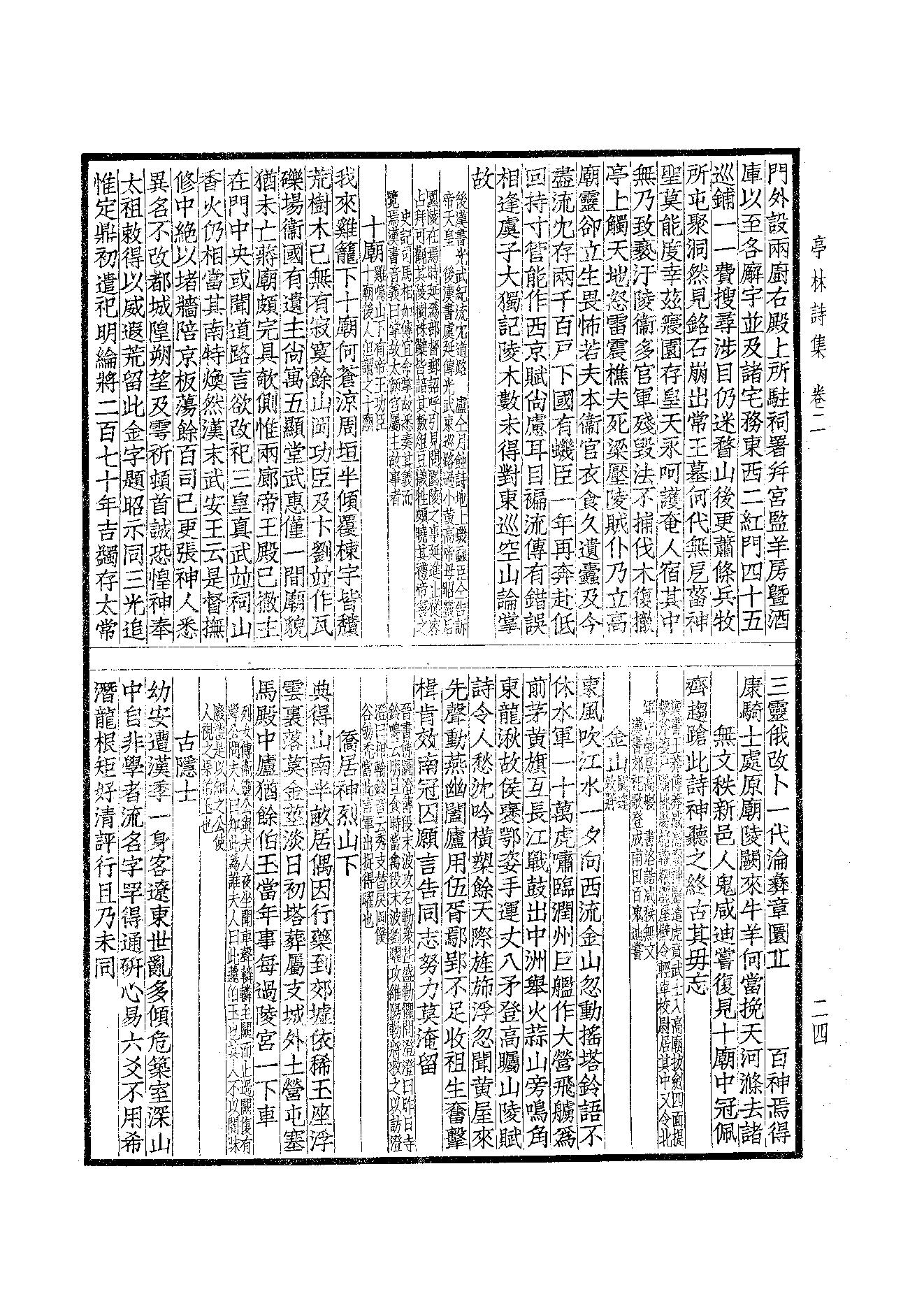 84.四部备要 第84册 亭林诗文集.pdf_第24页