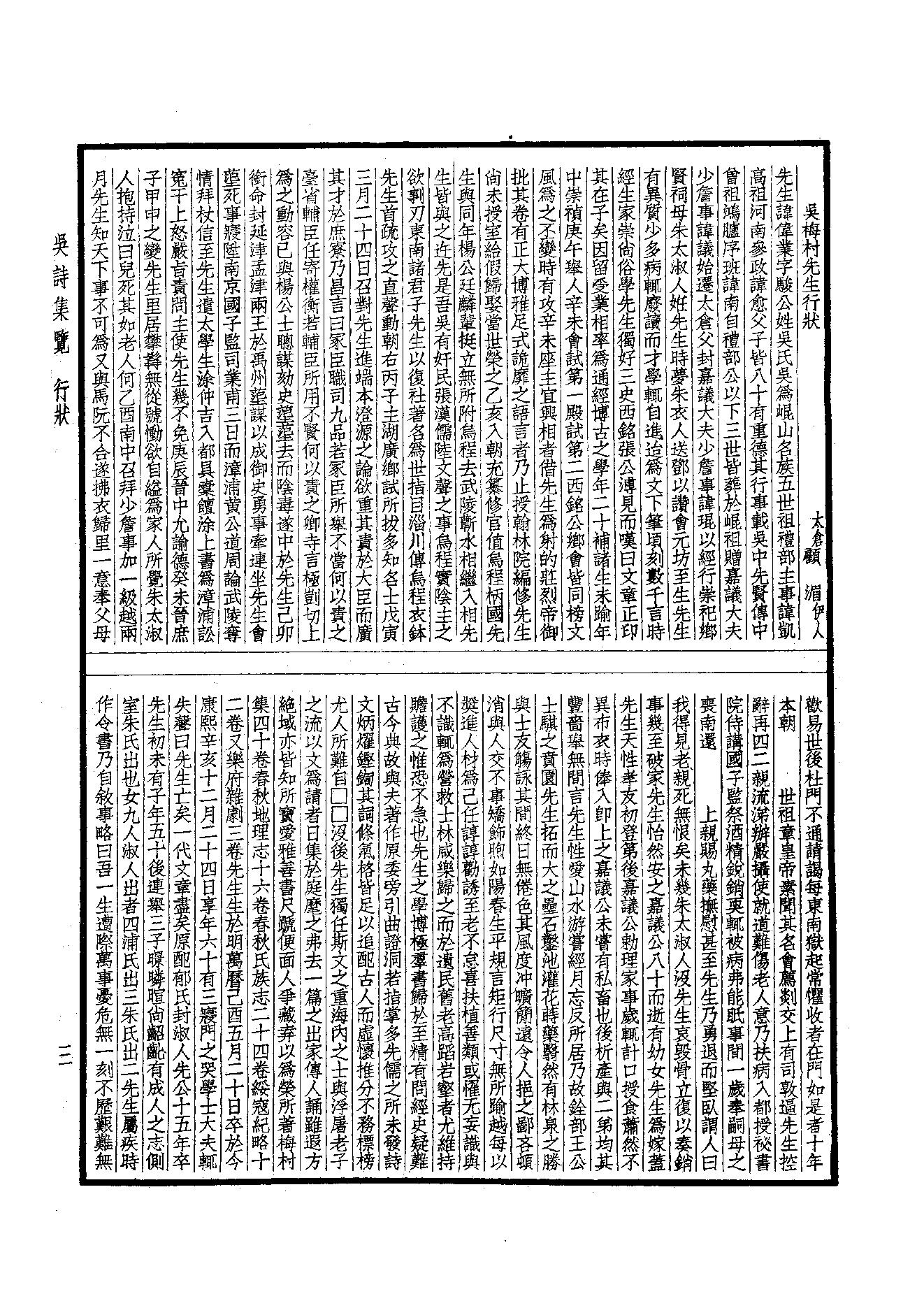 85.四部备要 第85册 吴诗集览.pdf_第5页