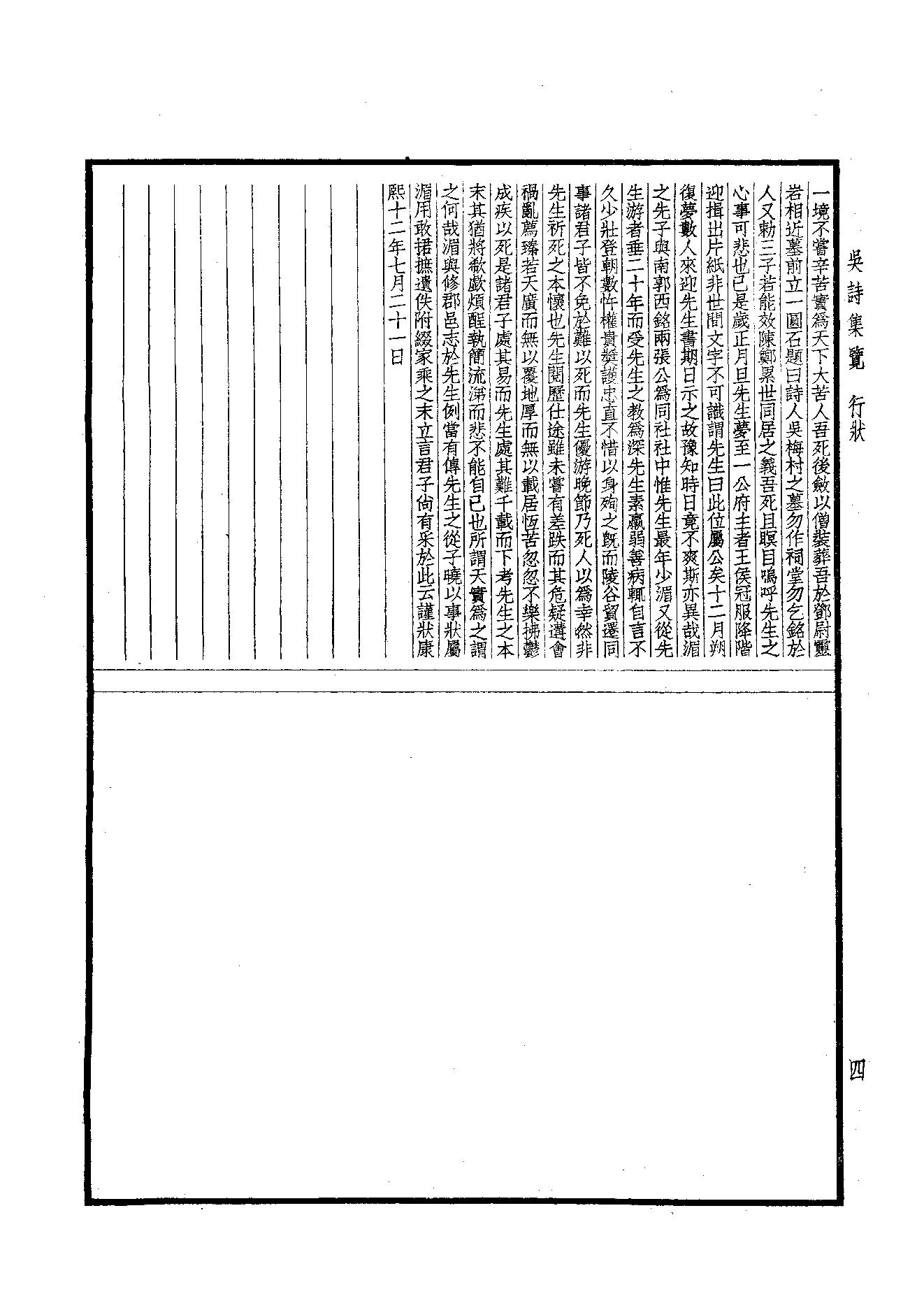 85.四部备要 第85册 吴诗集览.pdf_第6页