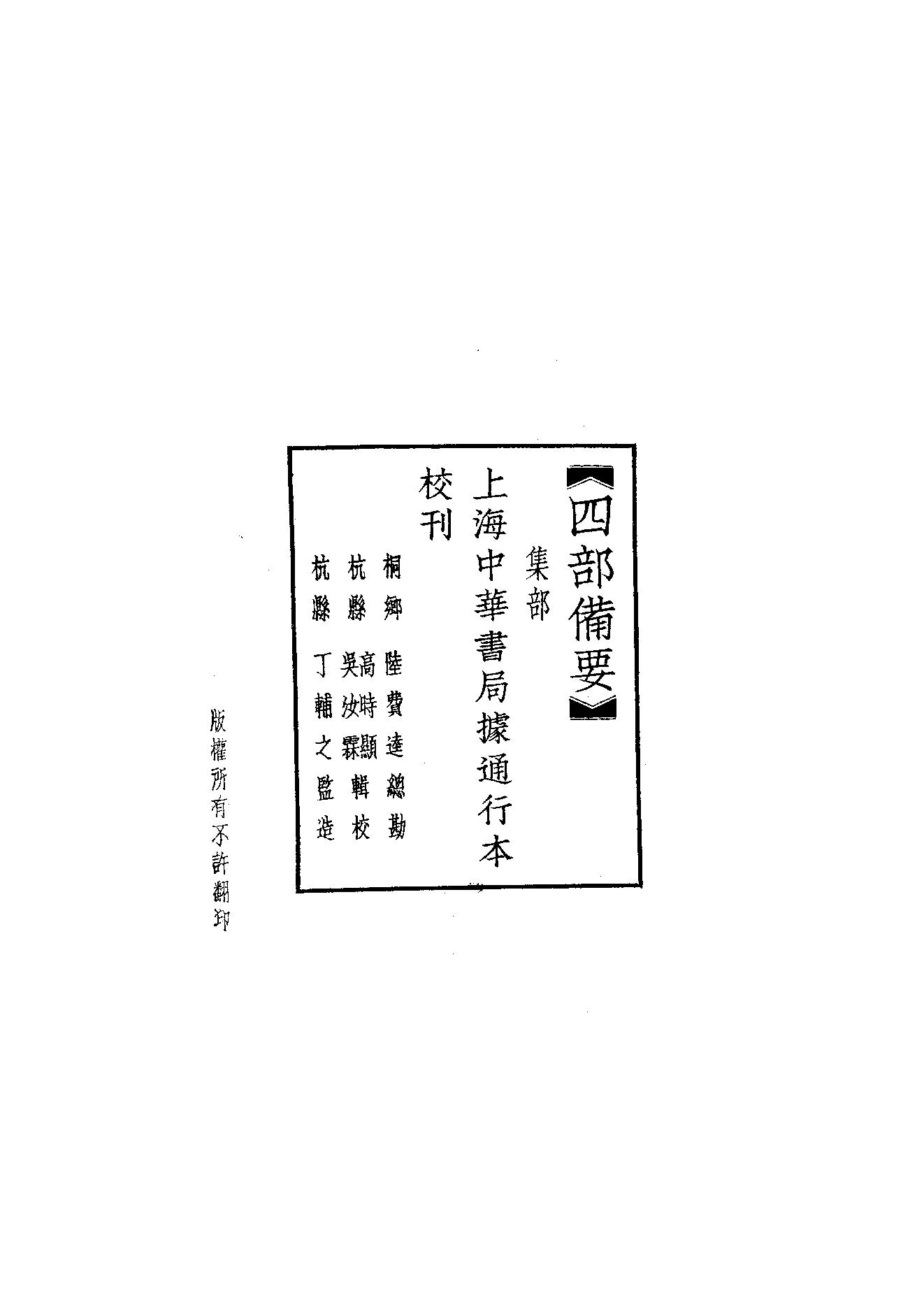 85.四部备要 第85册 吴诗集览.pdf_第2页