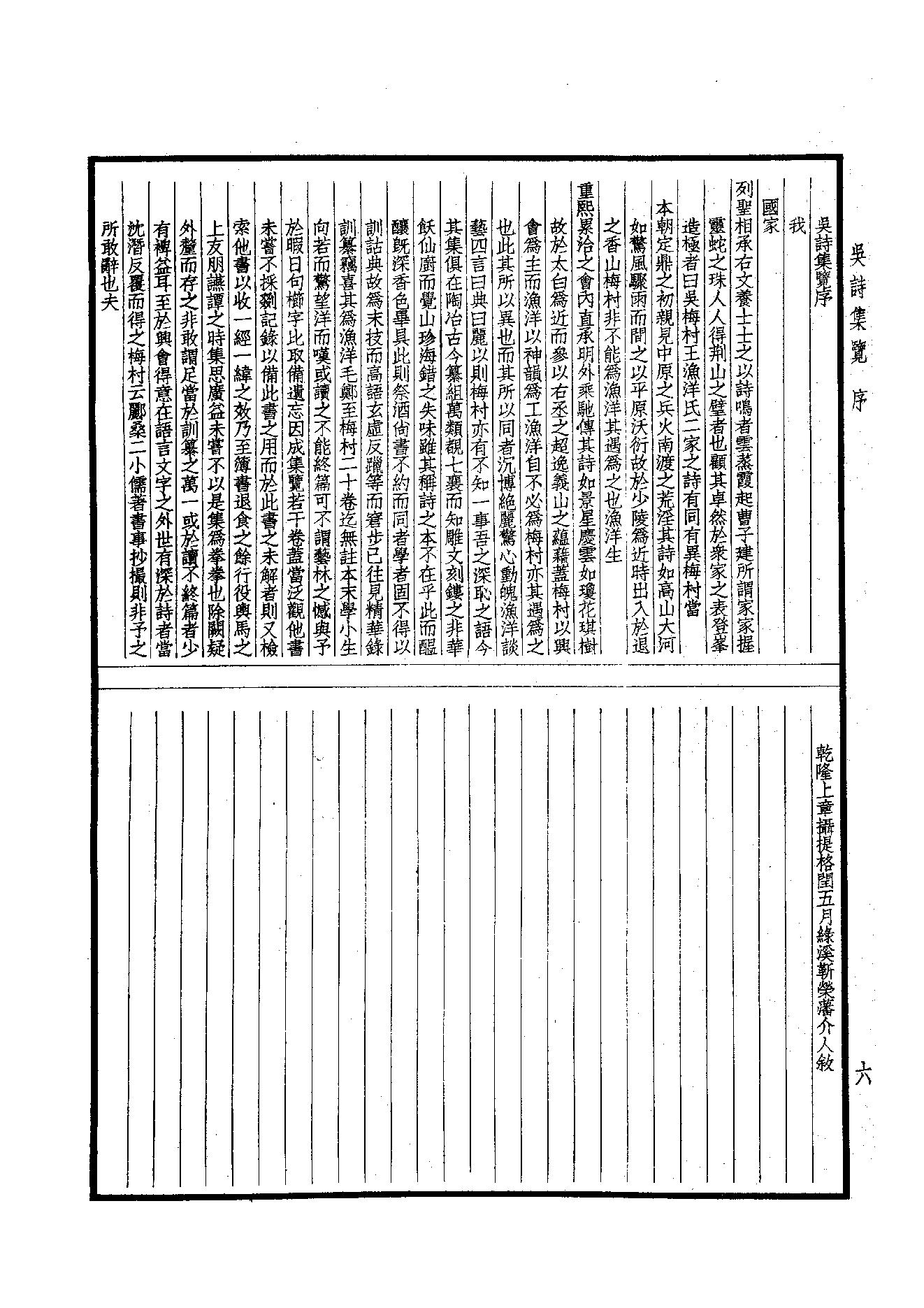 85.四部备要 第85册 吴诗集览.pdf_第8页