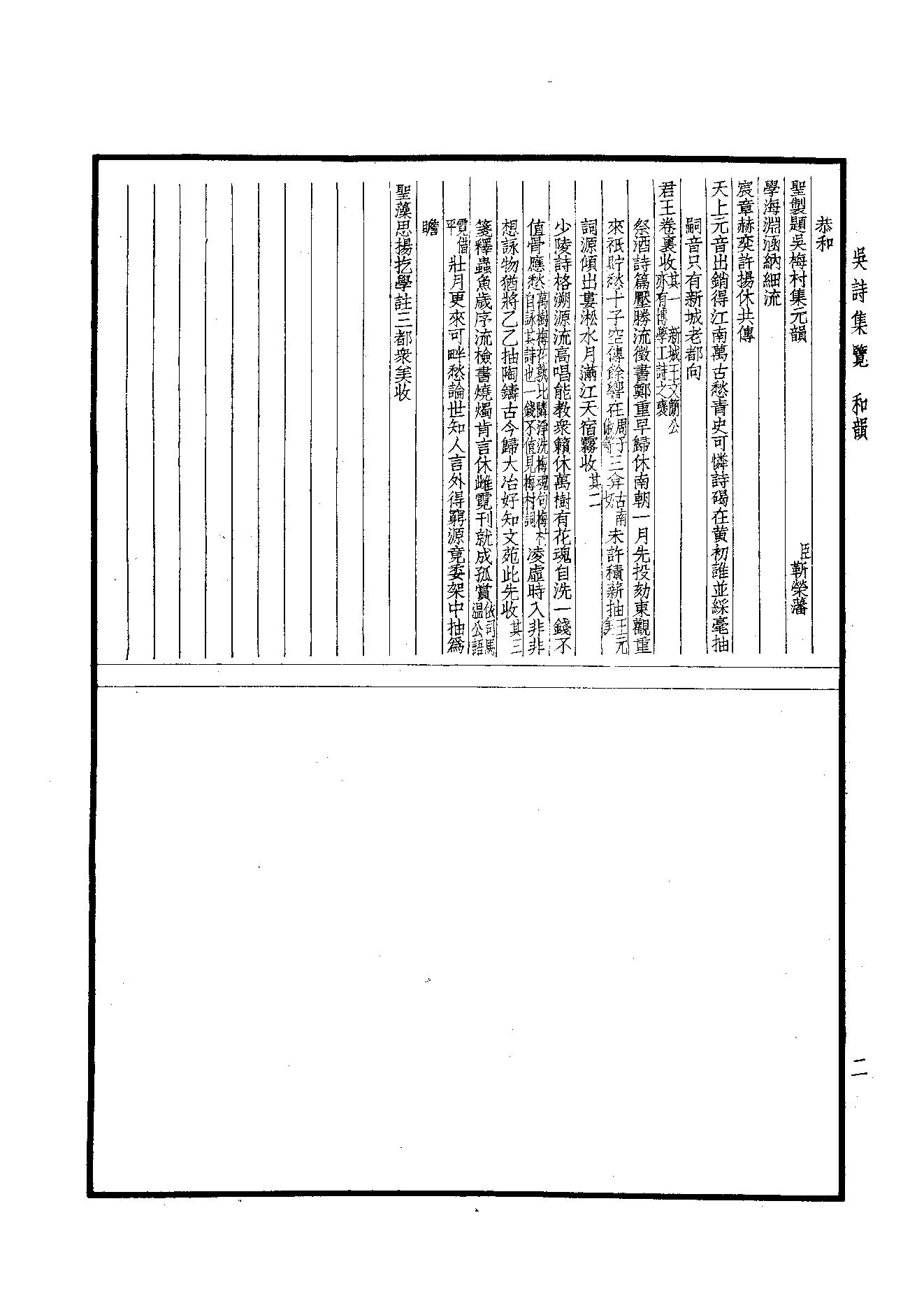 85.四部备要 第85册 吴诗集览.pdf_第4页