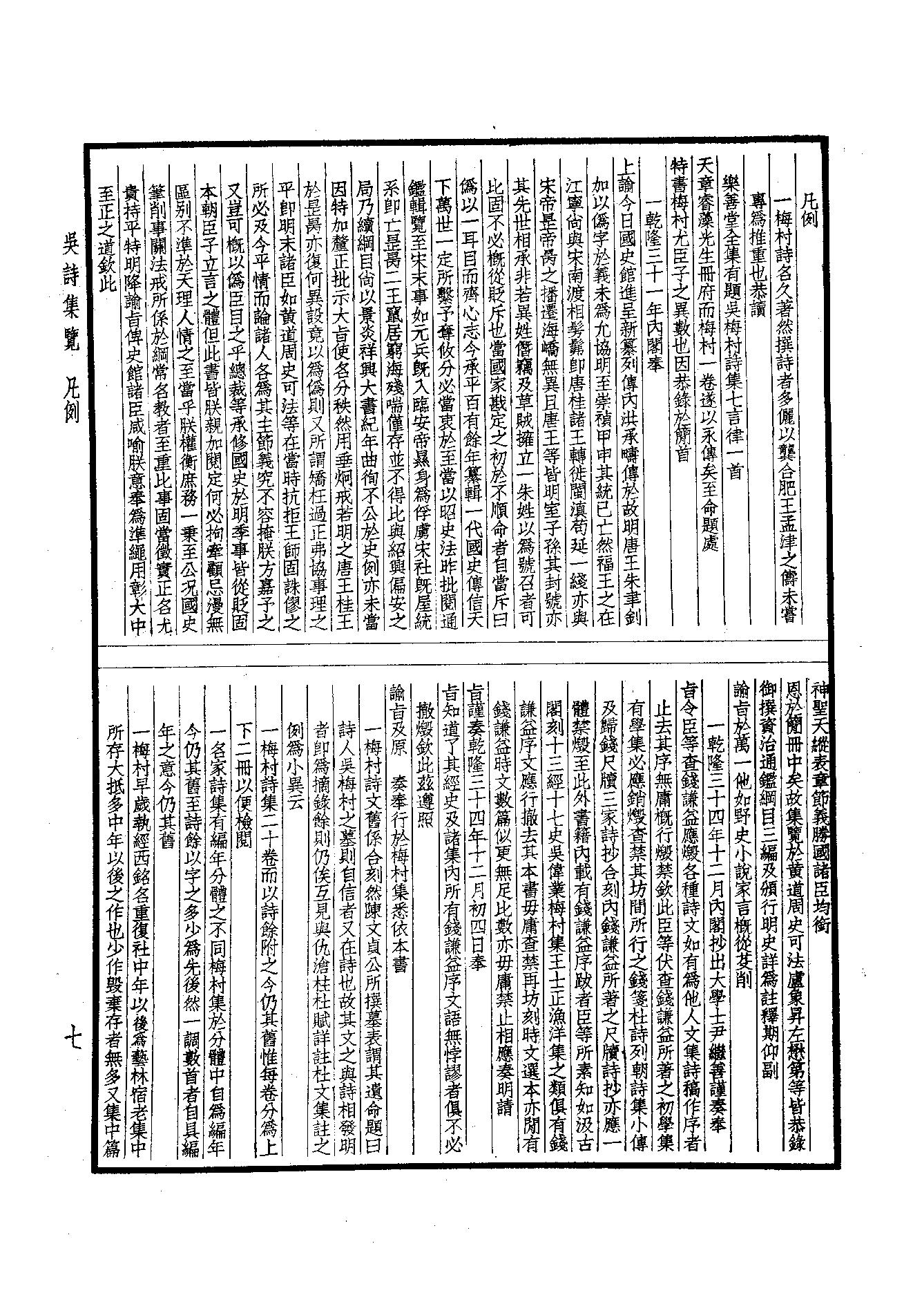 85.四部备要 第85册 吴诗集览.pdf_第9页