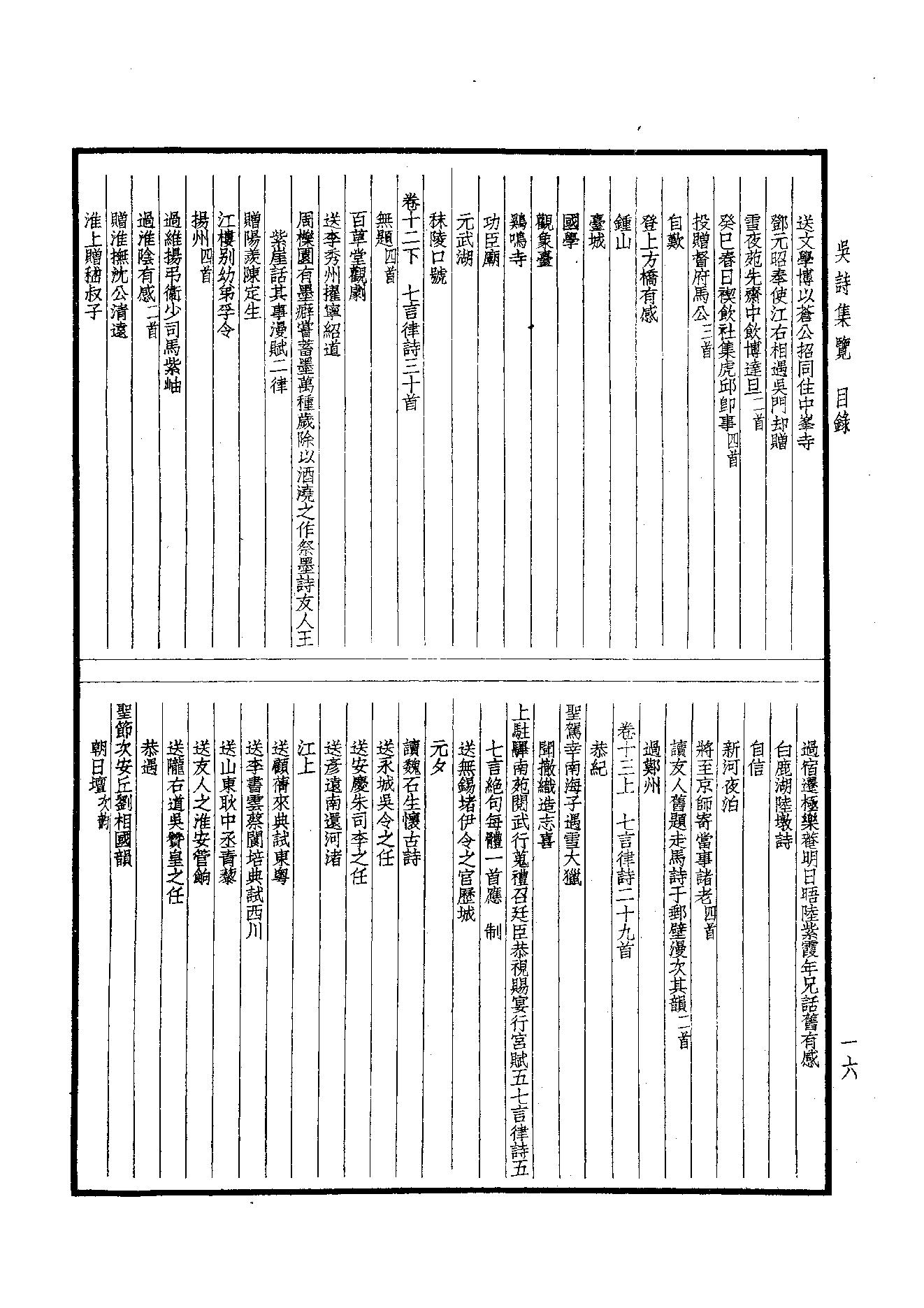 85.四部备要 第85册 吴诗集览.pdf_第18页