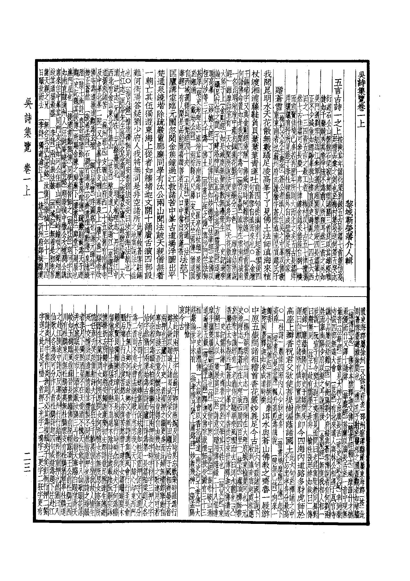 85.四部备要 第85册 吴诗集览.pdf_第24页