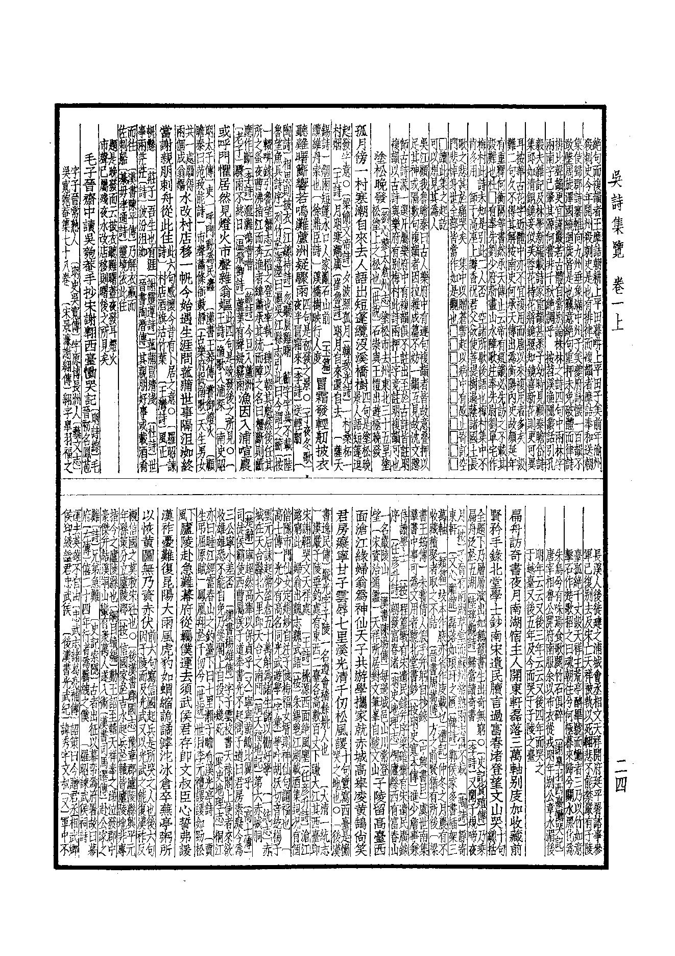 85.四部备要 第85册 吴诗集览.pdf_第25页