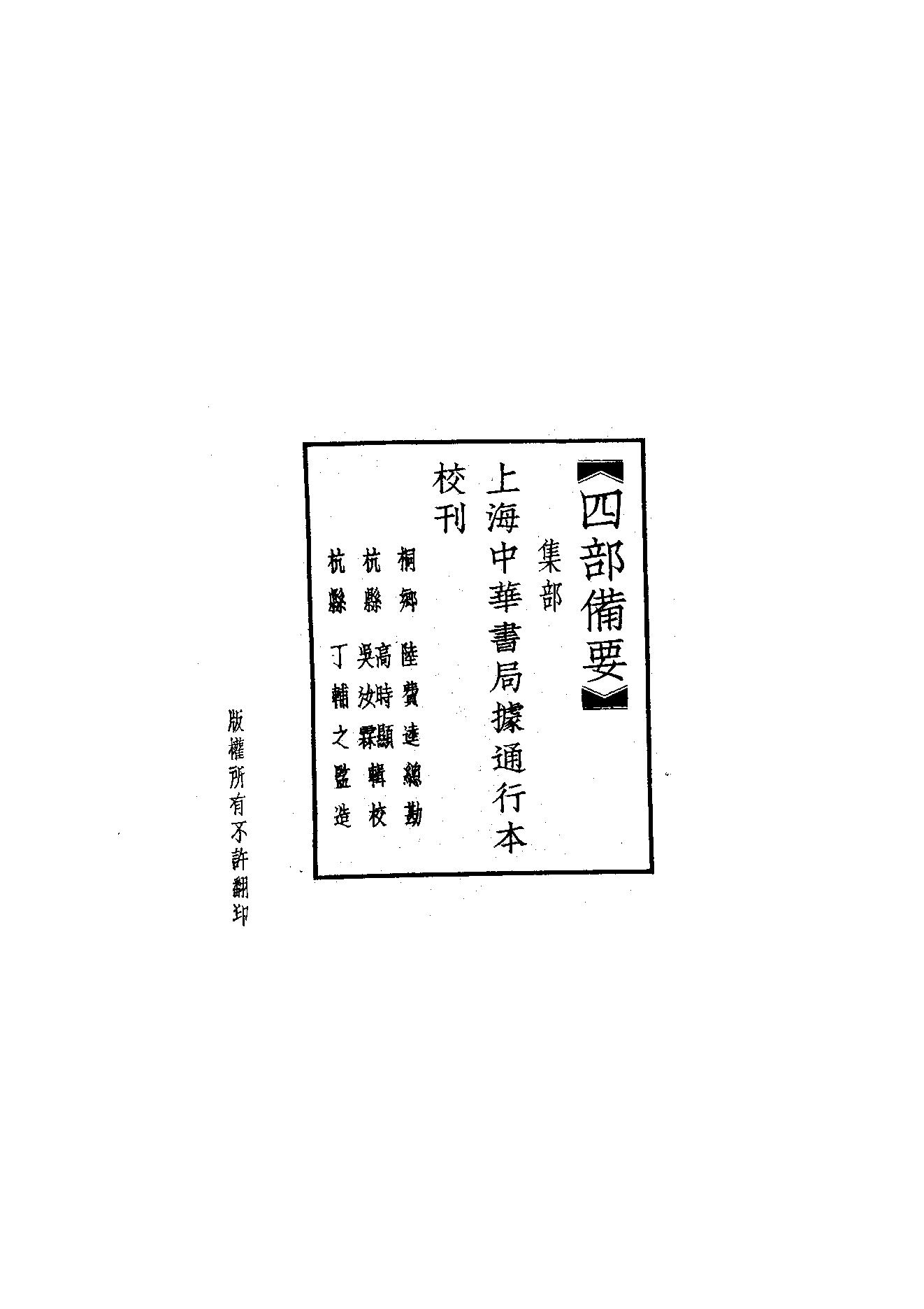 86.四部备要 第86册 壮悔堂集.pdf_第2页