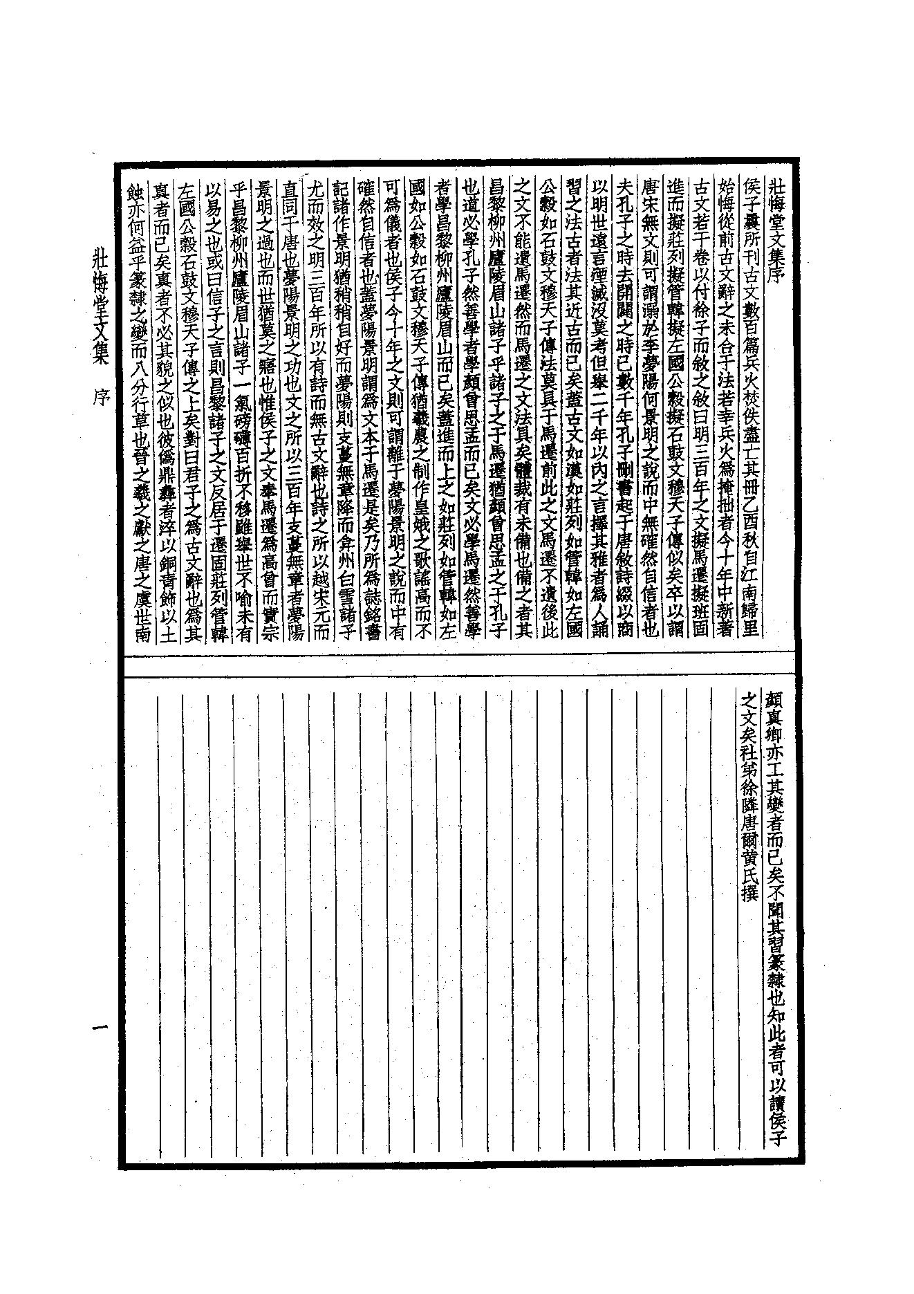 86.四部备要 第86册 壮悔堂集.pdf_第3页