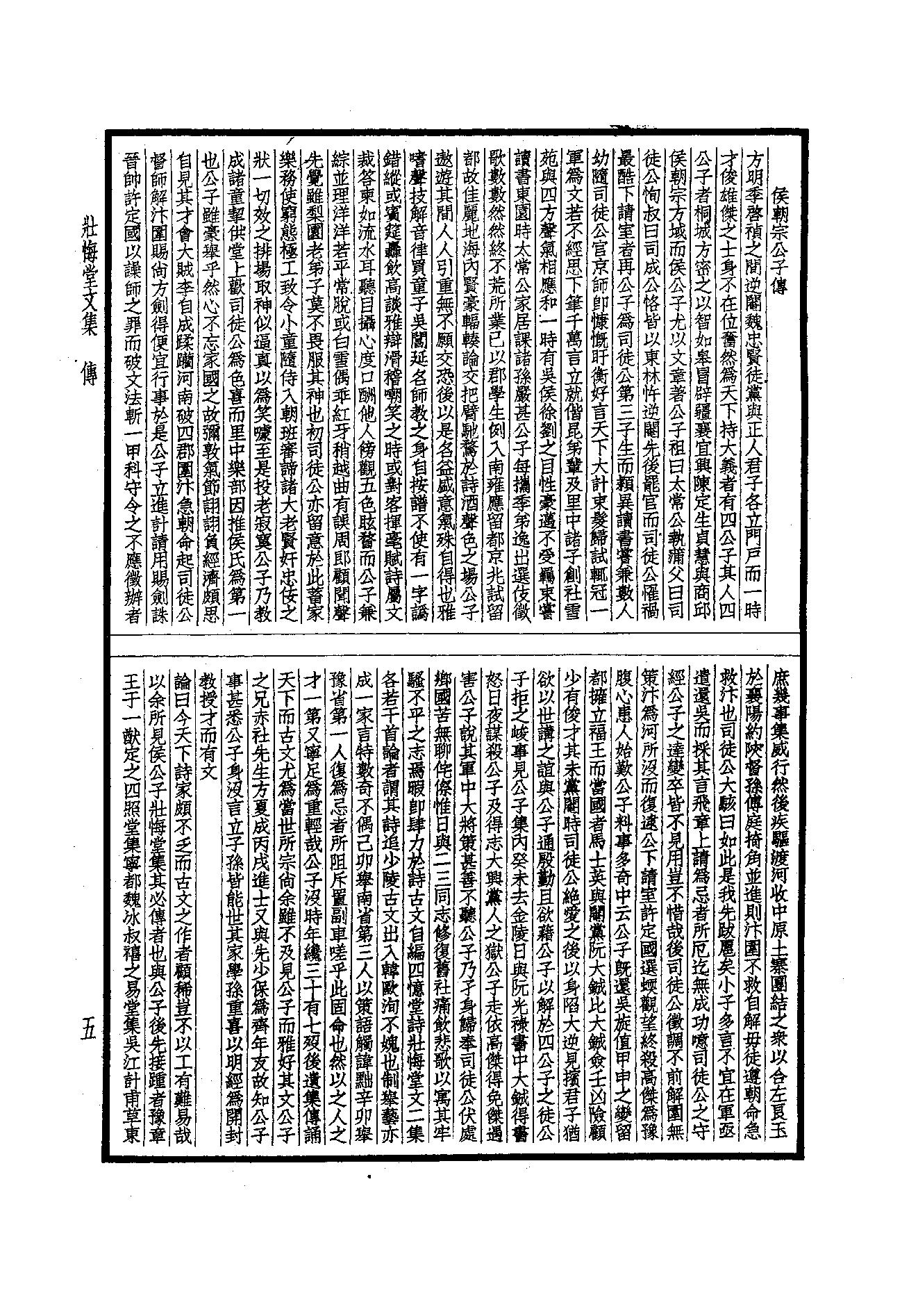 86.四部备要 第86册 壮悔堂集.pdf_第7页