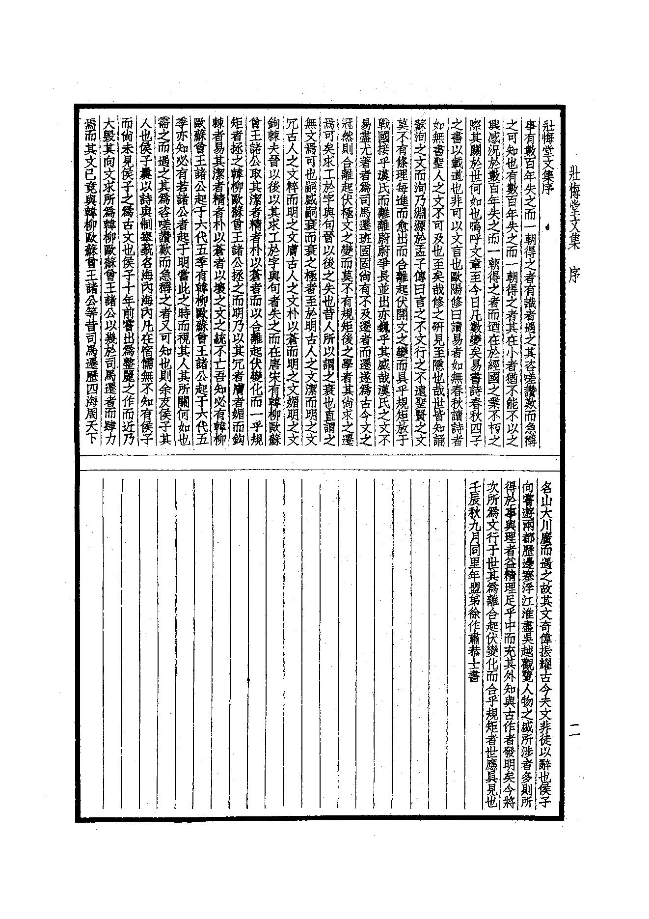 86.四部备要 第86册 壮悔堂集.pdf_第4页