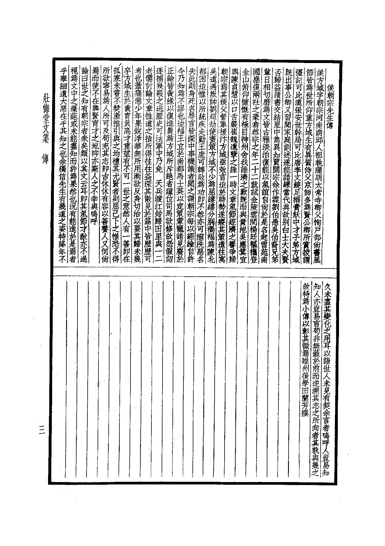 86.四部备要 第86册 壮悔堂集.pdf_第5页