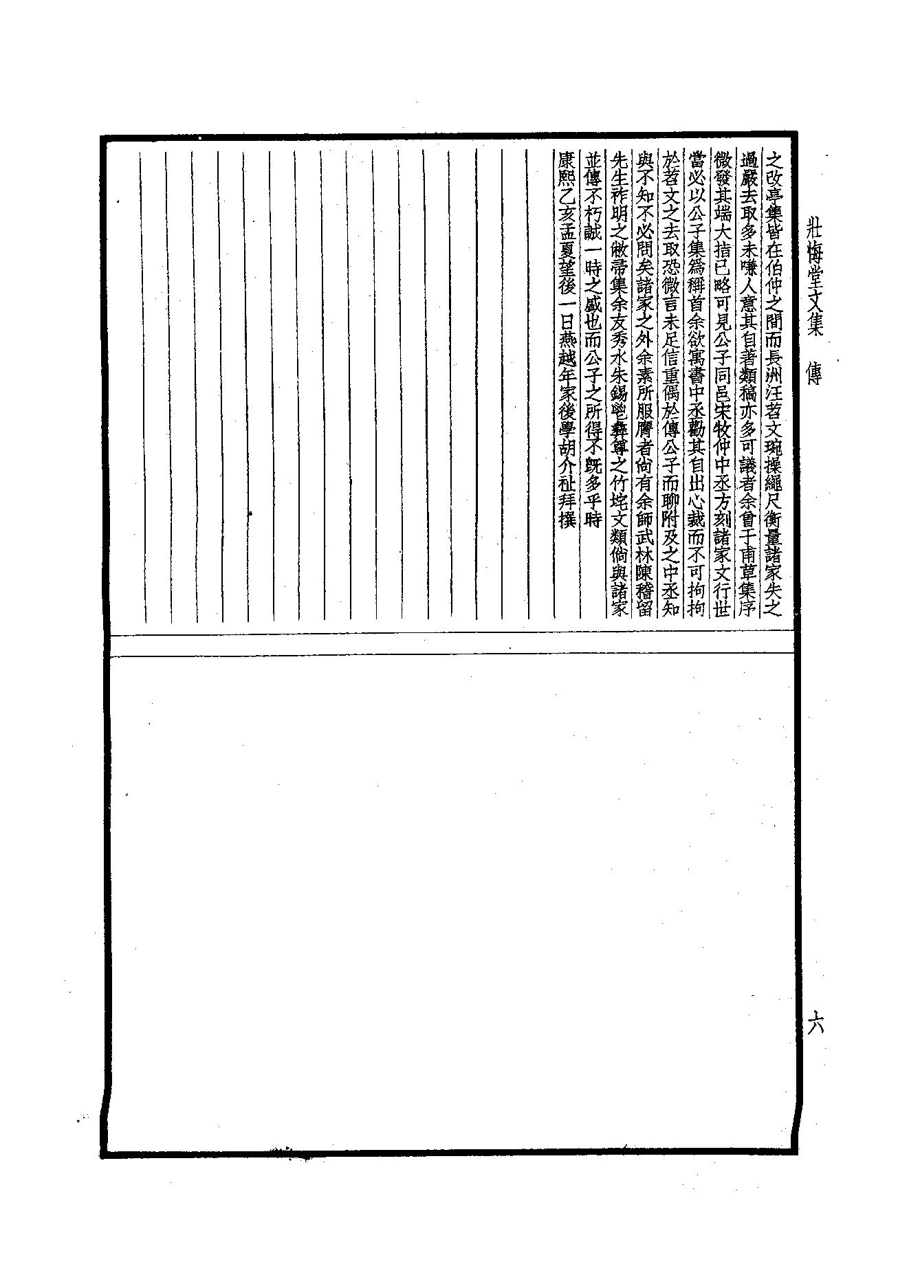 86.四部备要 第86册 壮悔堂集.pdf_第8页