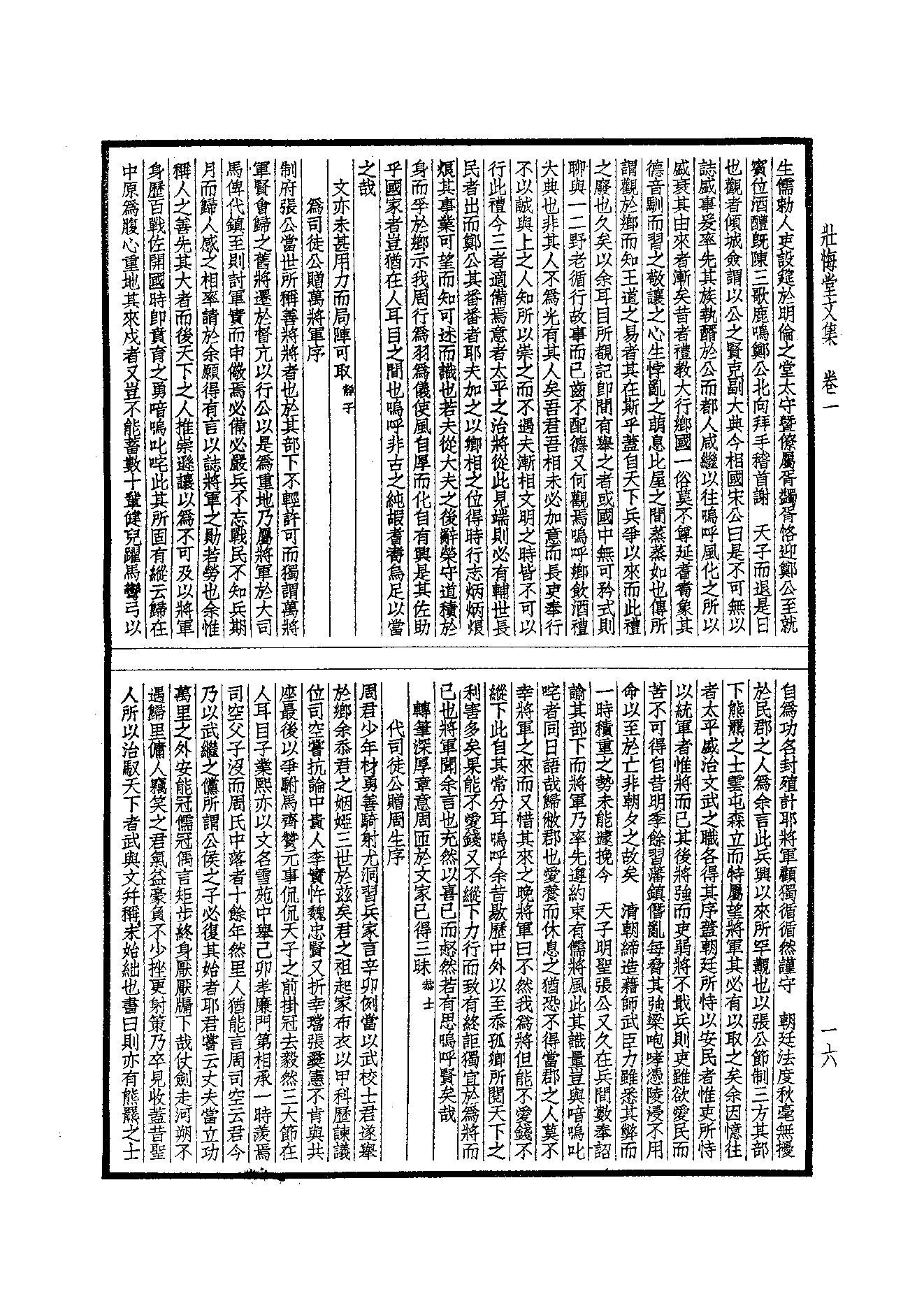 86.四部备要 第86册 壮悔堂集.pdf_第18页