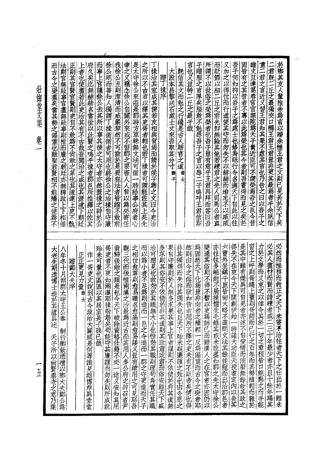 86.四部备要 第86册 壮悔堂集.pdf_第17页